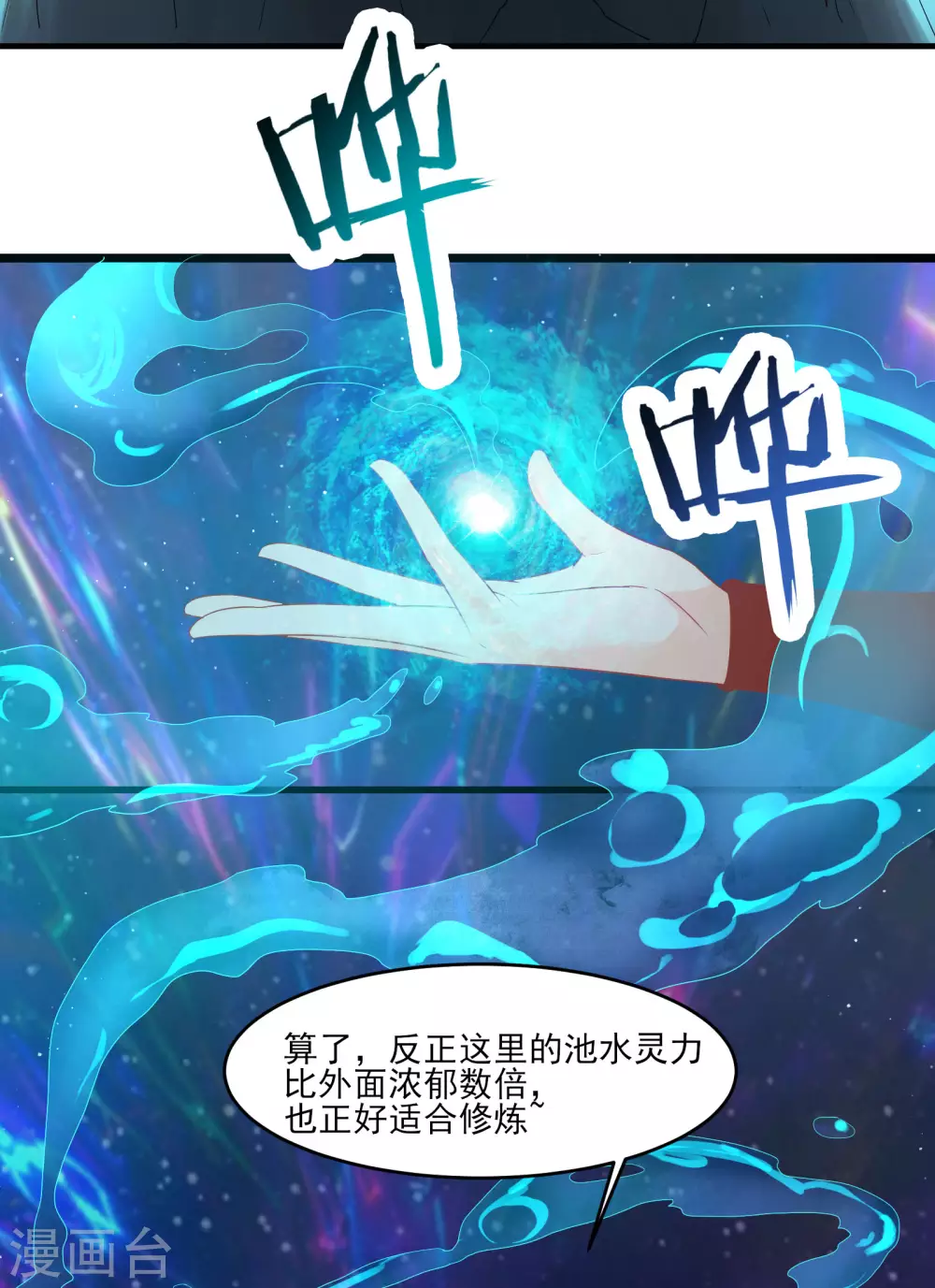 第37话 圣地最高警报，响了！ 第4页