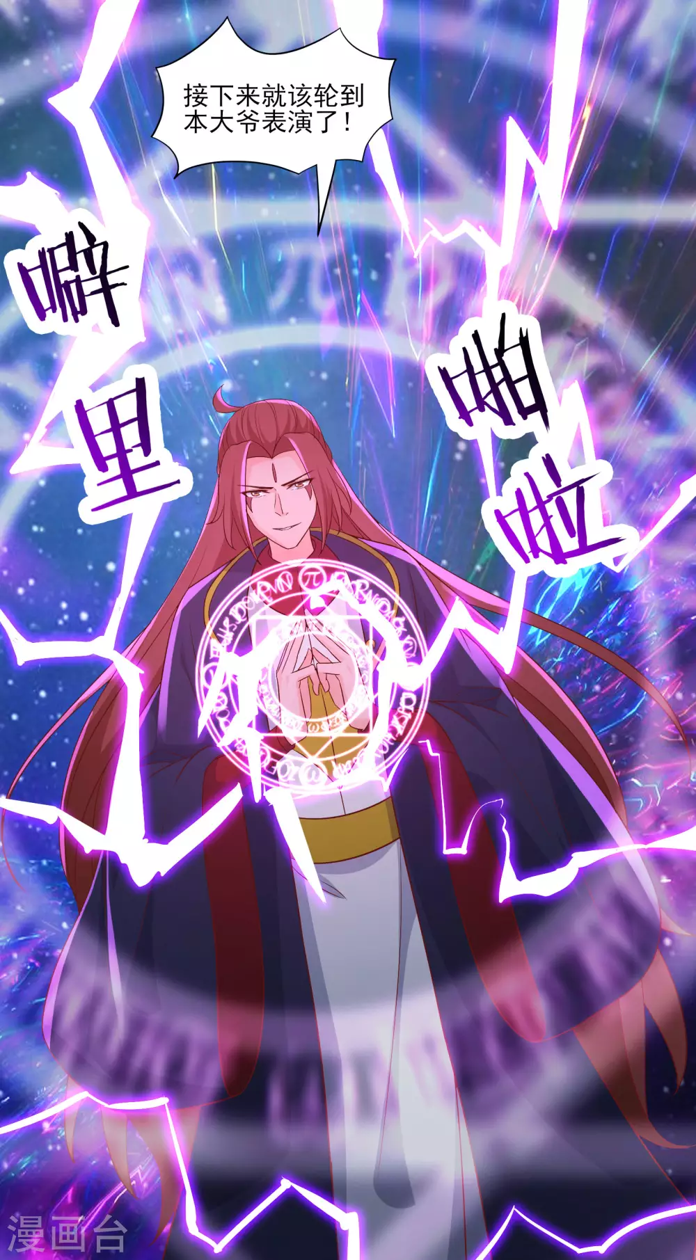 第37话 圣地最高警报，响了！ 第10页