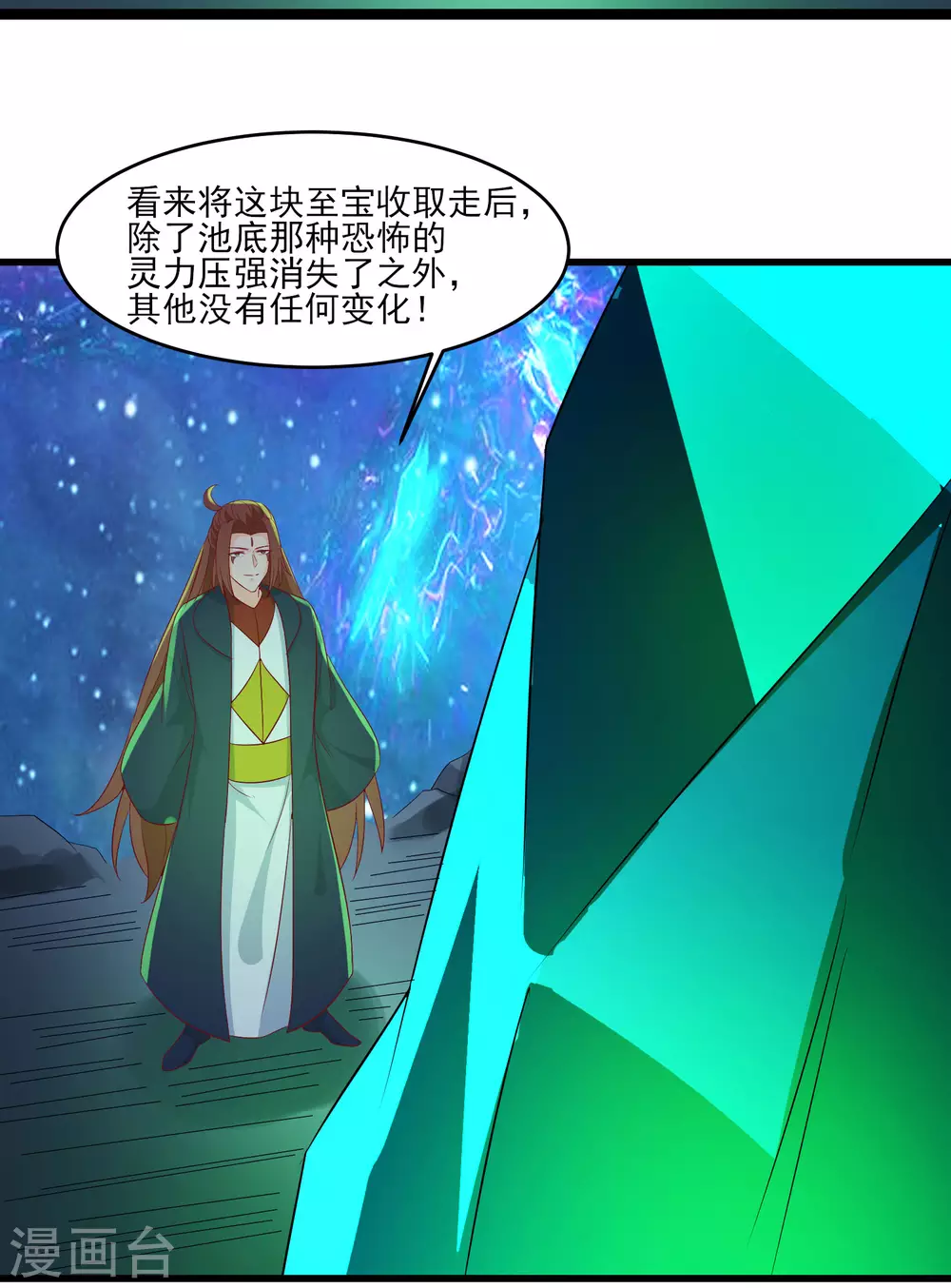 第37话 圣地最高警报，响了！ 第16页
