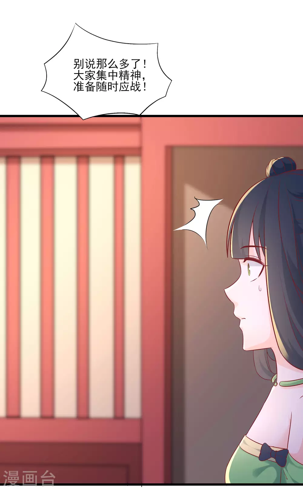 第37话 圣地最高警报，响了！ 第30页