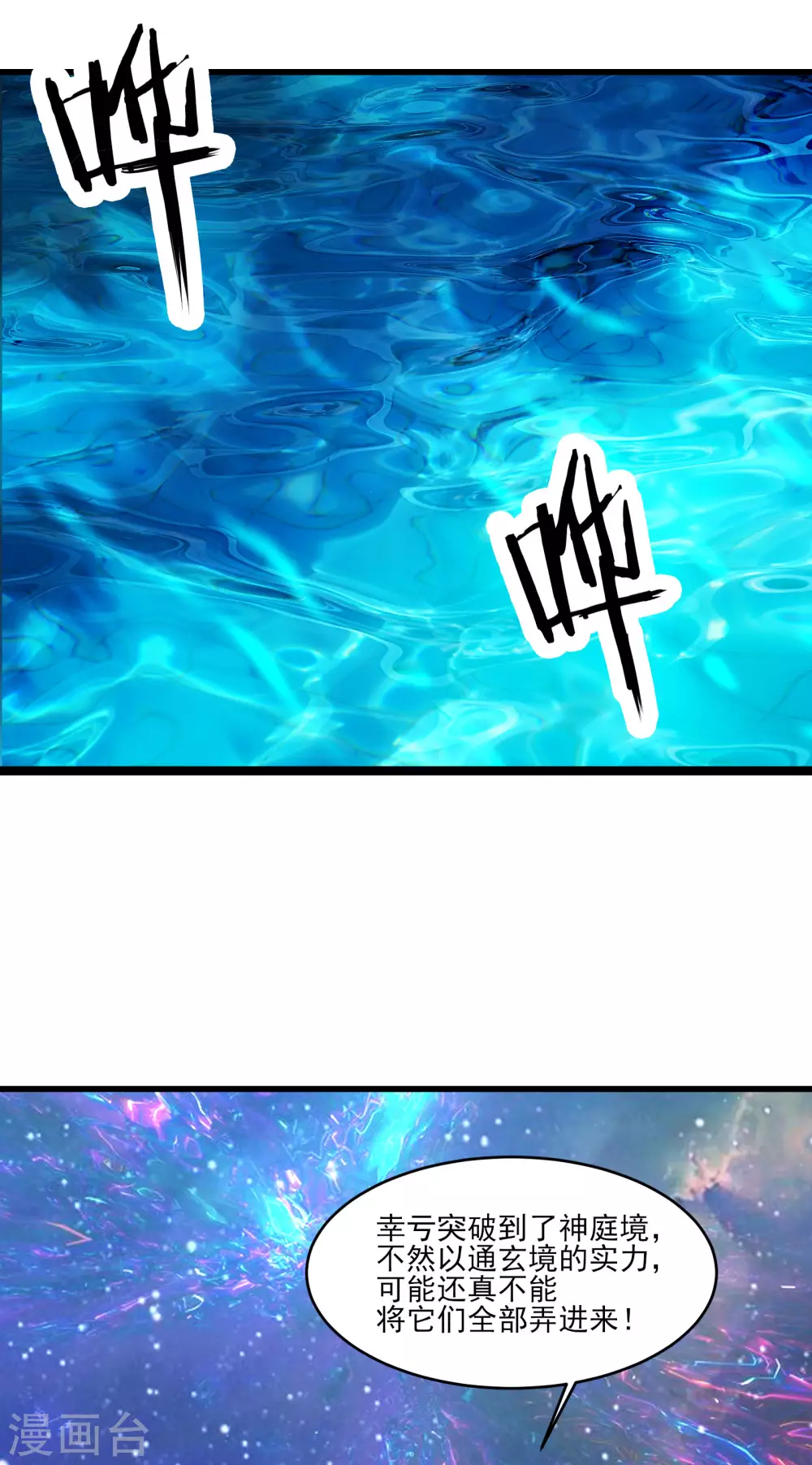 第37话 圣地最高警报，响了！ 第32页