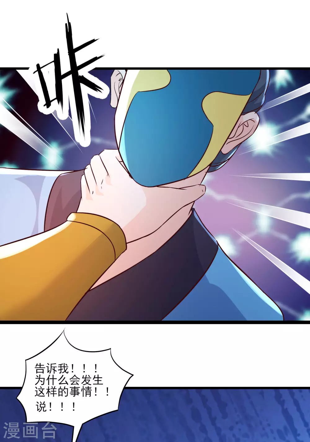 第37话 圣地最高警报，响了！ 第42页