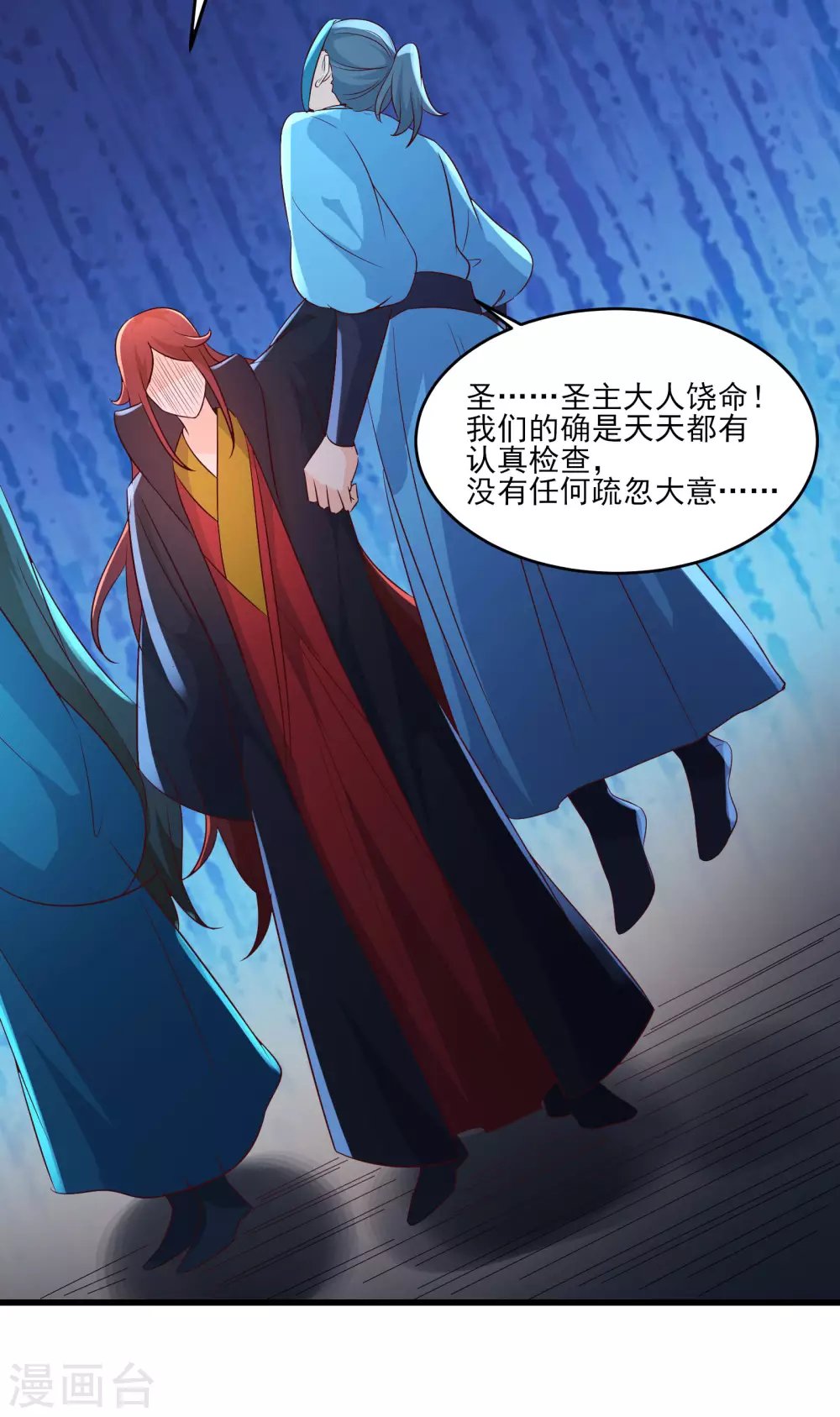 第37话 圣地最高警报，响了！ 第43页