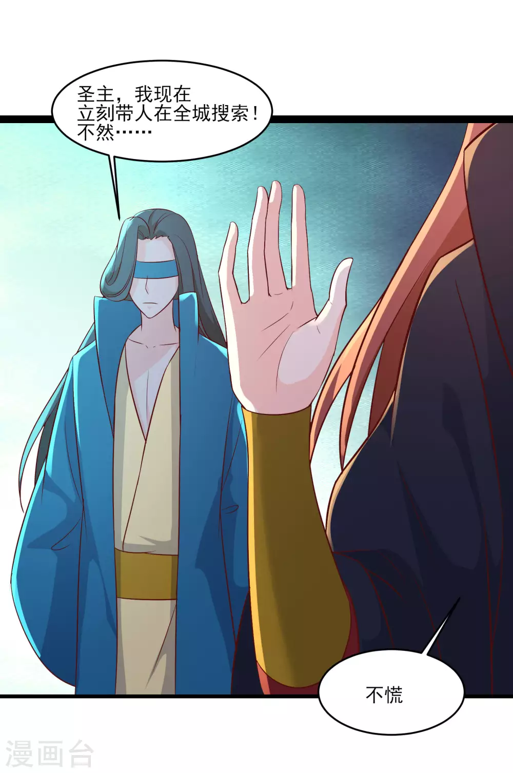 第37话 圣地最高警报，响了！ 第47页