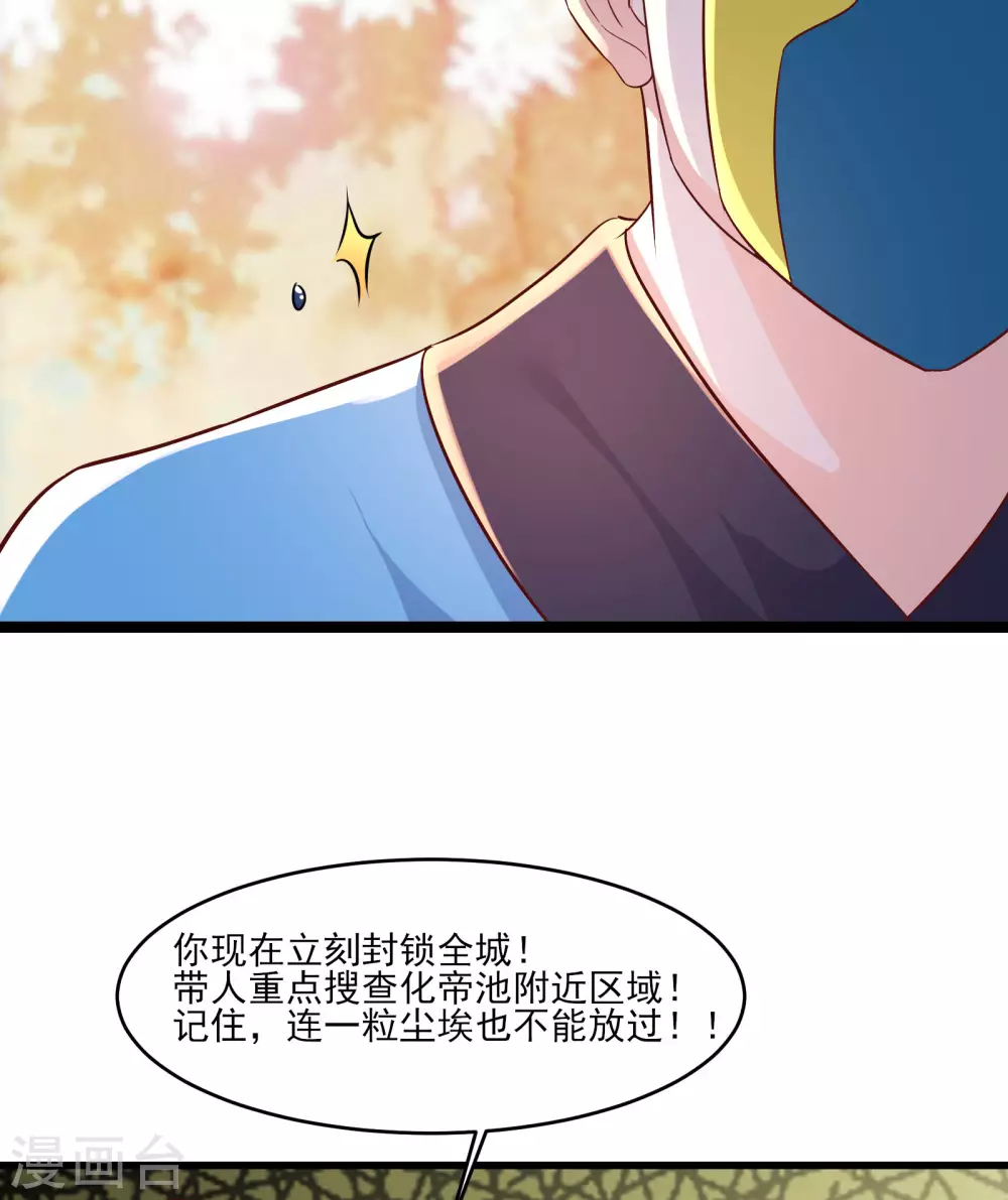 第37话 圣地最高警报，响了！ 第50页