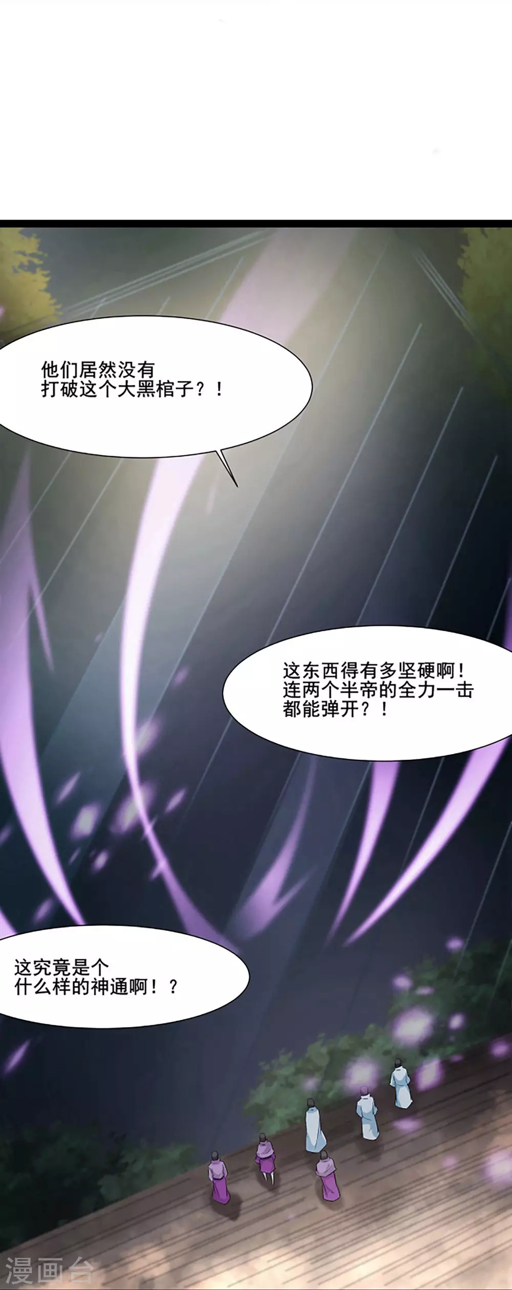 第28话 灭神魂！ 第13页