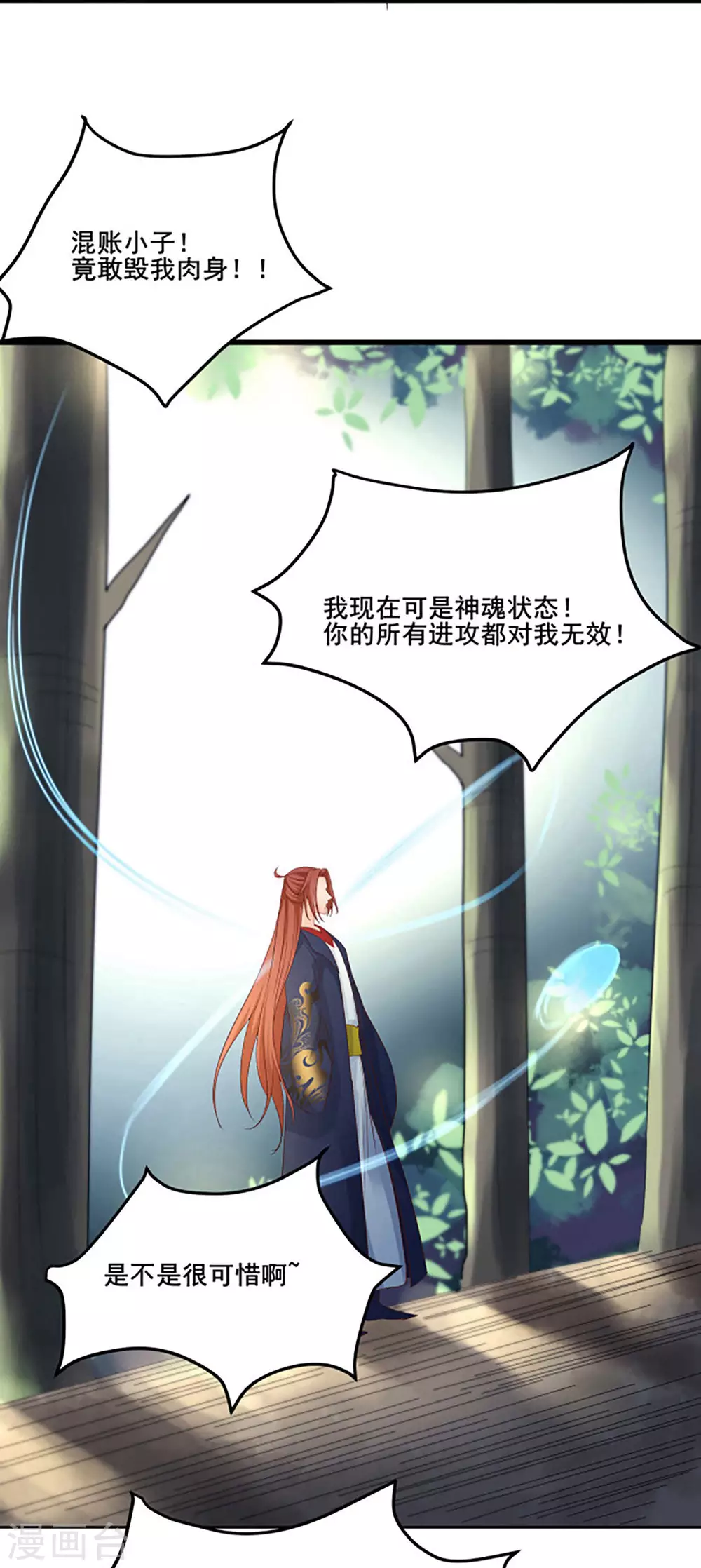 第28话 灭神魂！ 第33页