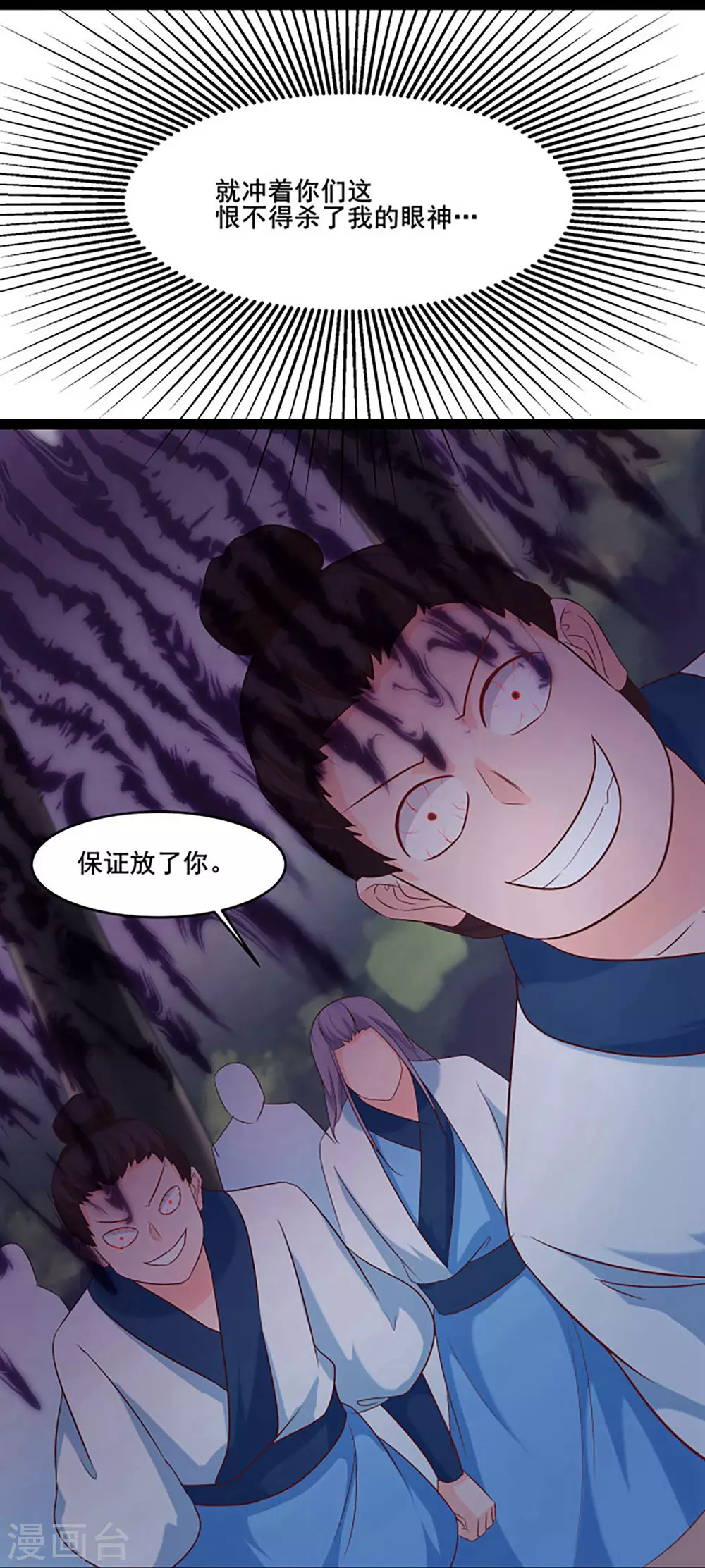 第28话 灭神魂！ 第41页