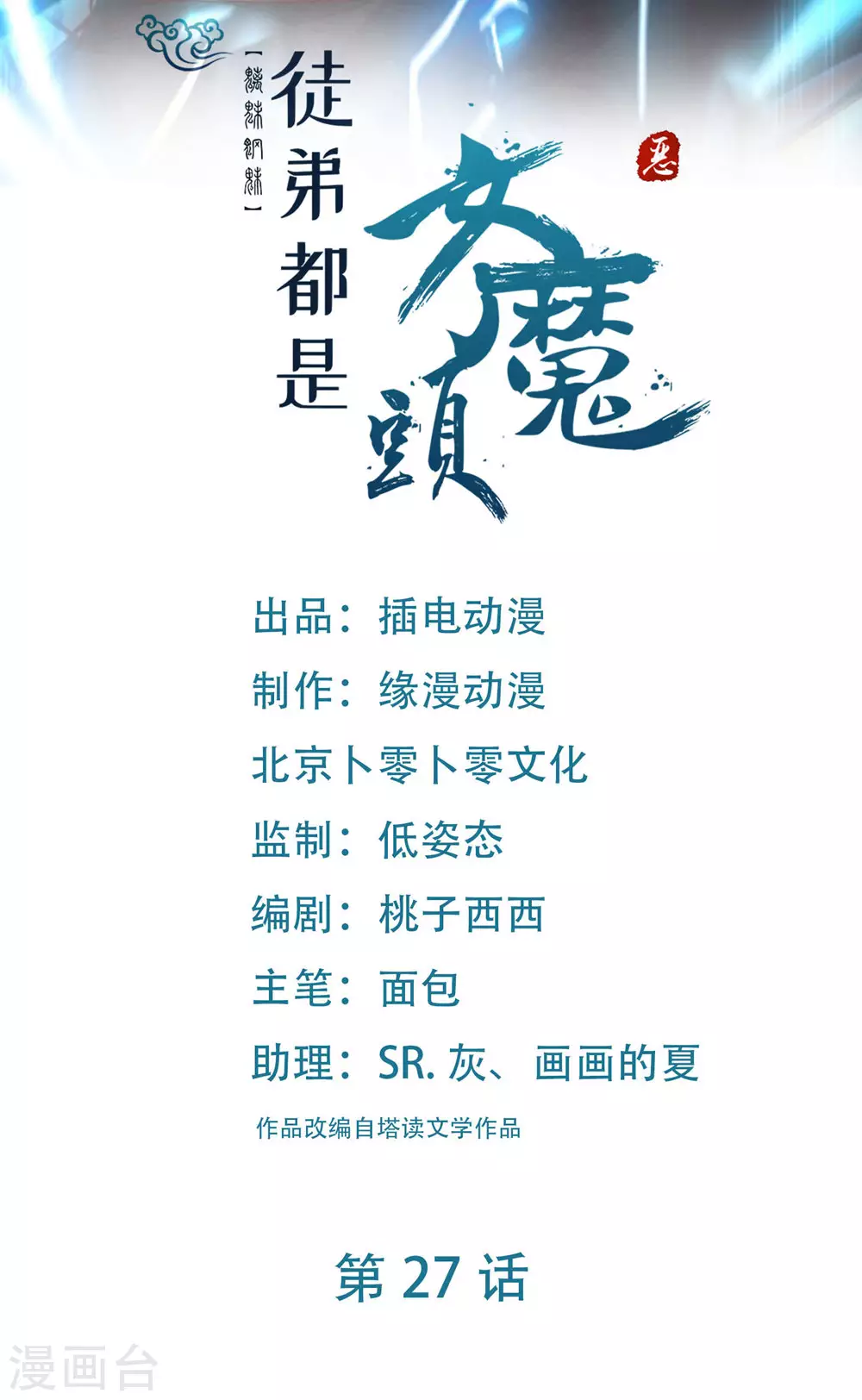 第27话 是你欺负了我家丫头？ 第1页