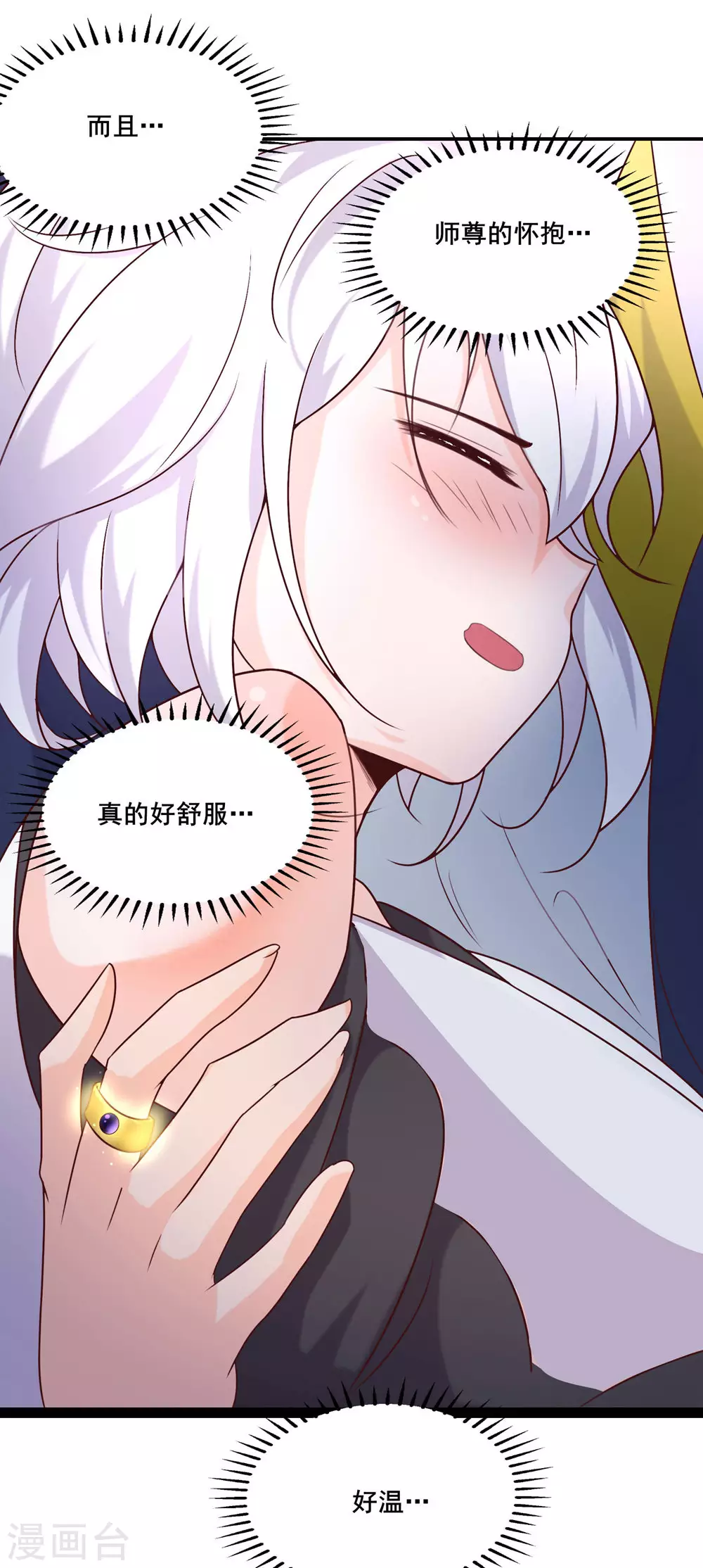 第27话 是你欺负了我家丫头？ 第7页