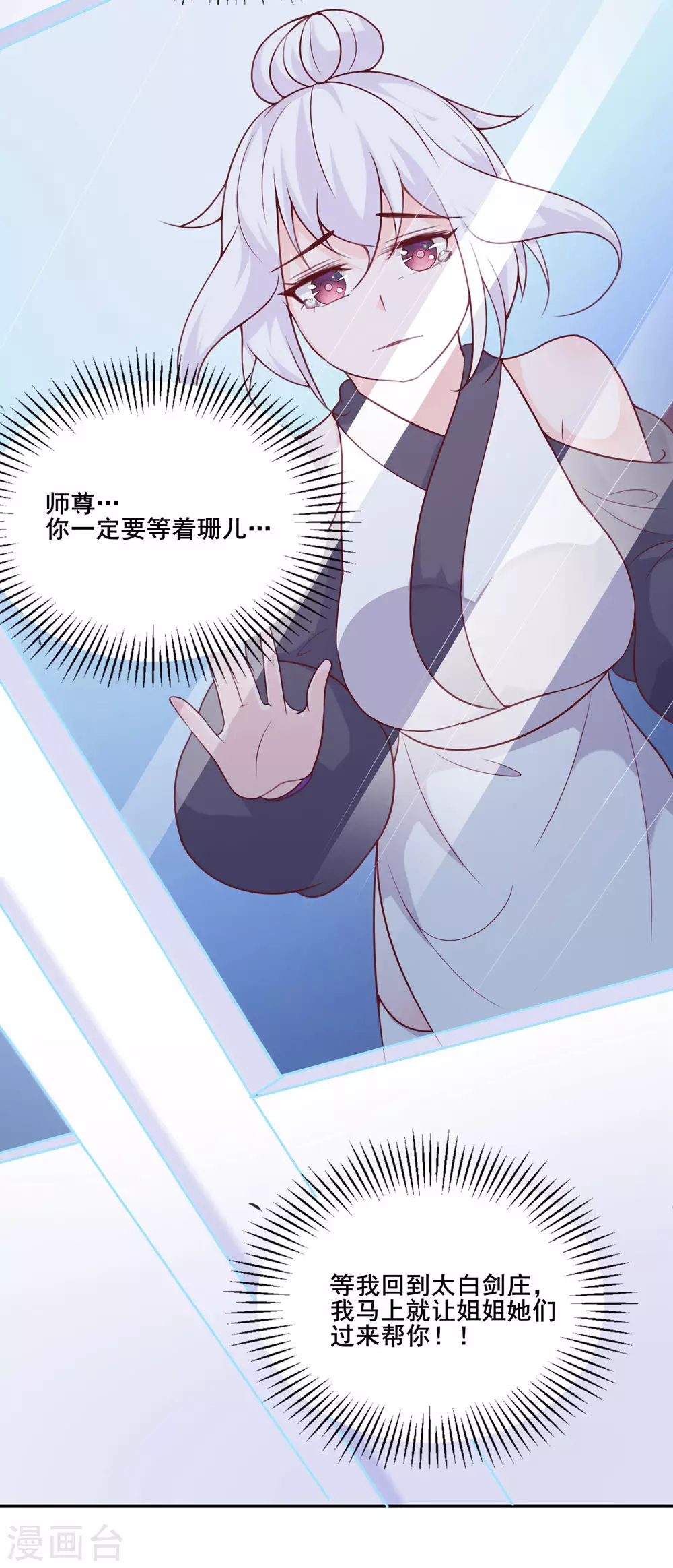 第27话 是你欺负了我家丫头？ 第25页
