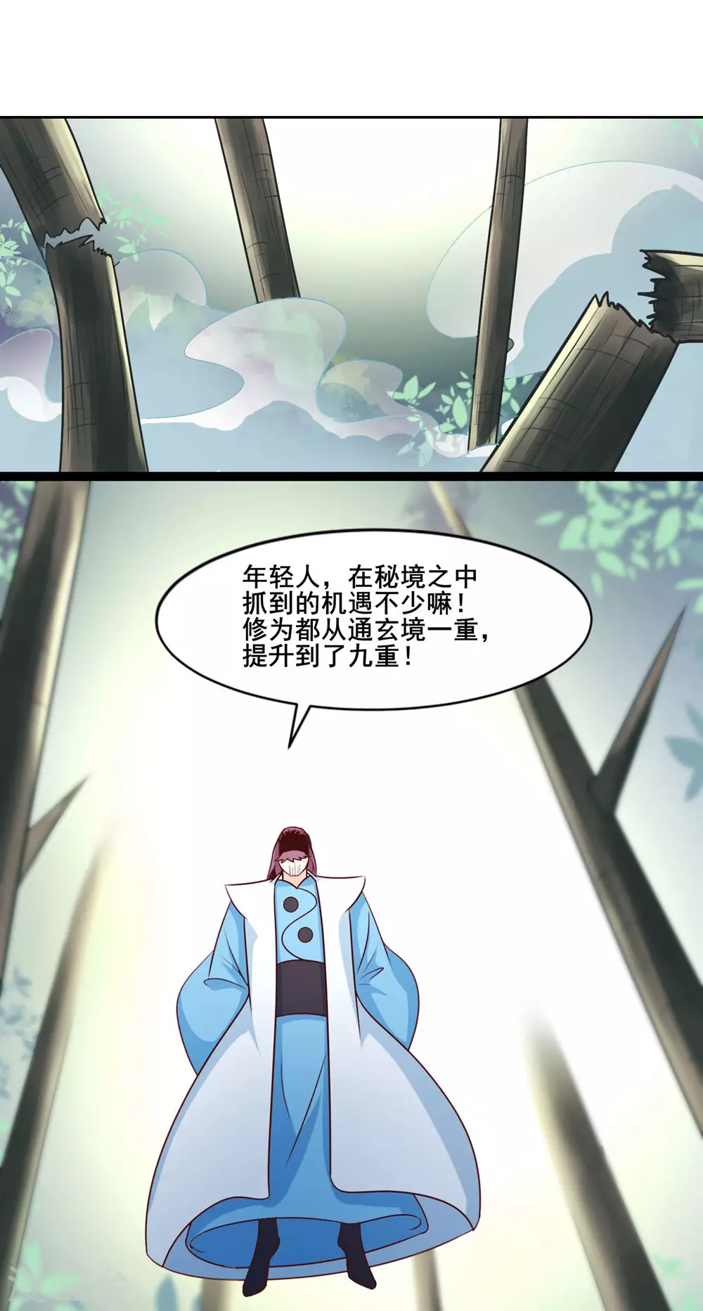 第27话 是你欺负了我家丫头？ 第26页
