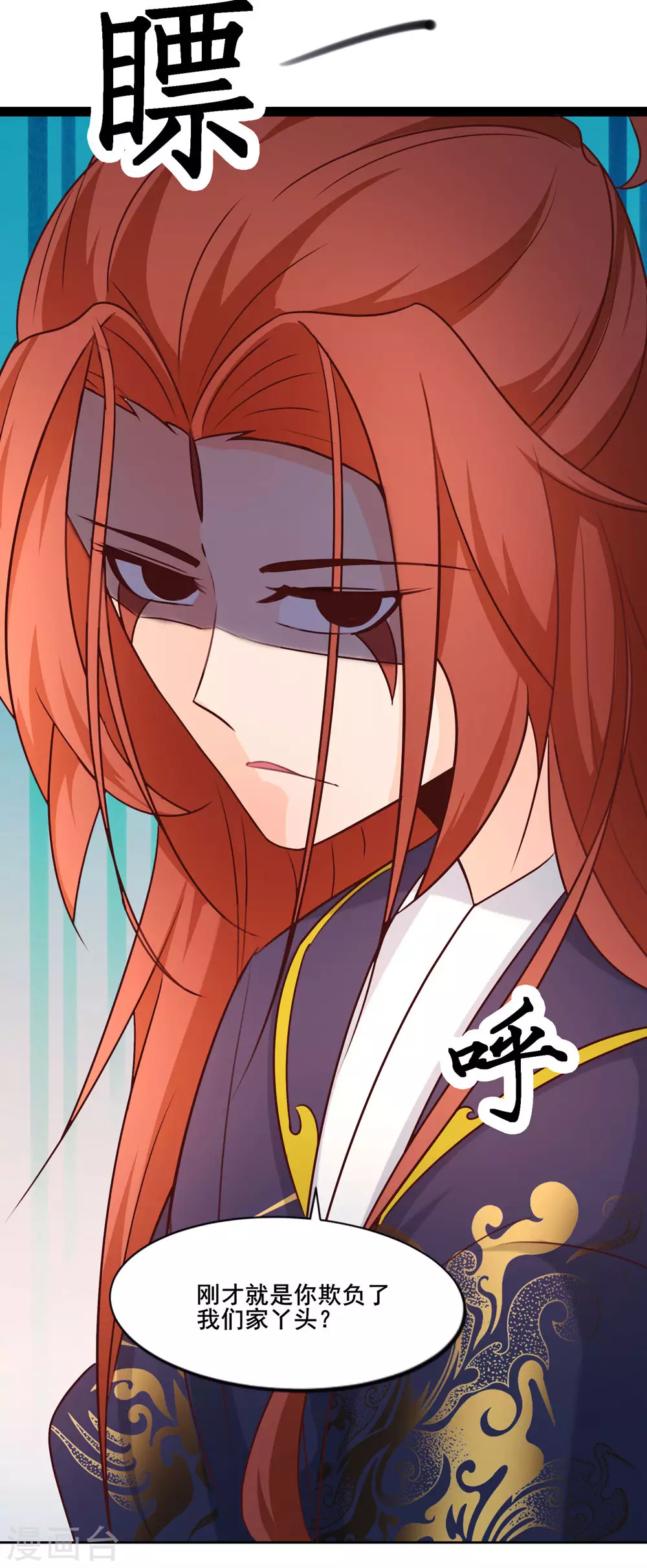 第27话 是你欺负了我家丫头？ 第29页