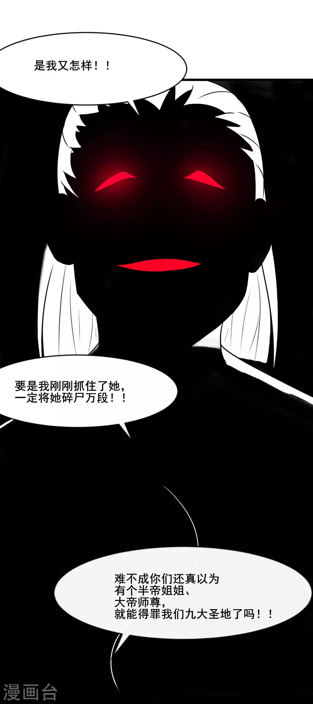 第27话 是你欺负了我家丫头？ 第30页