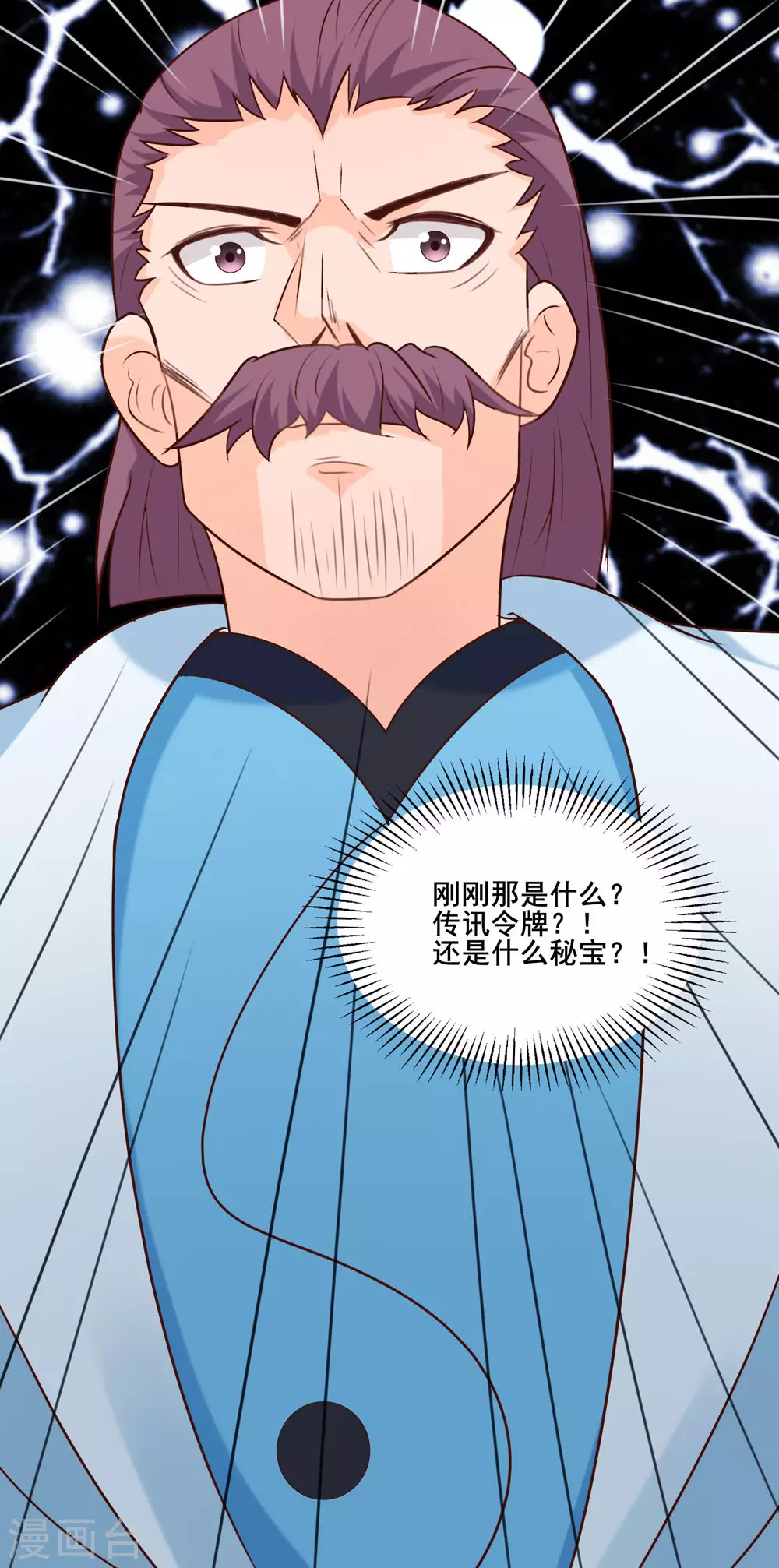 第27话 是你欺负了我家丫头？ 第34页
