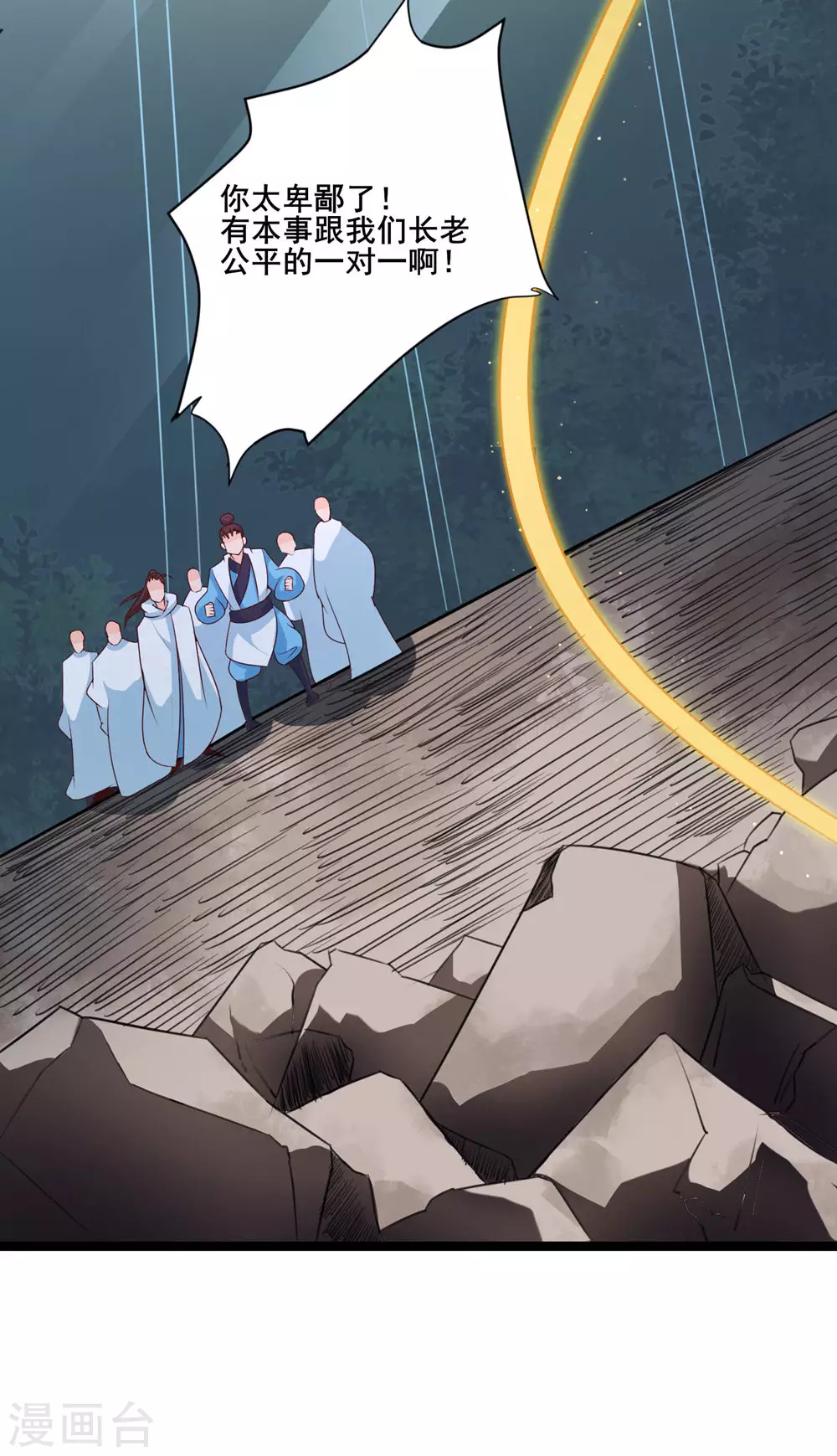 第27话 是你欺负了我家丫头？ 第49页