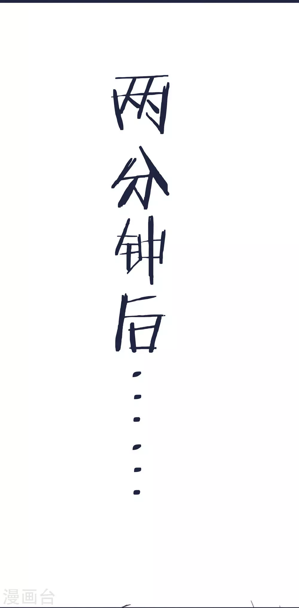 第24话 熟悉的狩猎方式 第4页