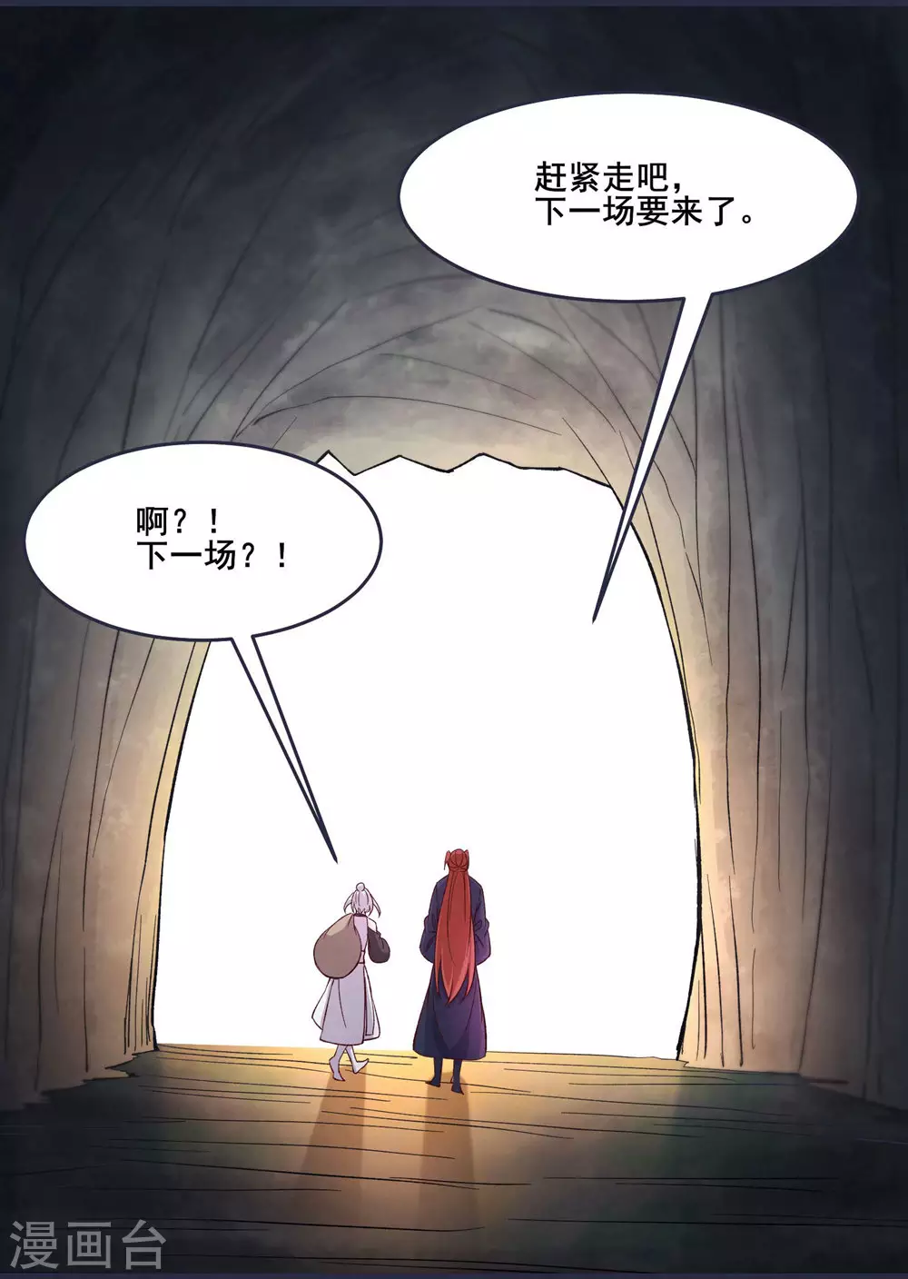第24话 熟悉的狩猎方式 第5页