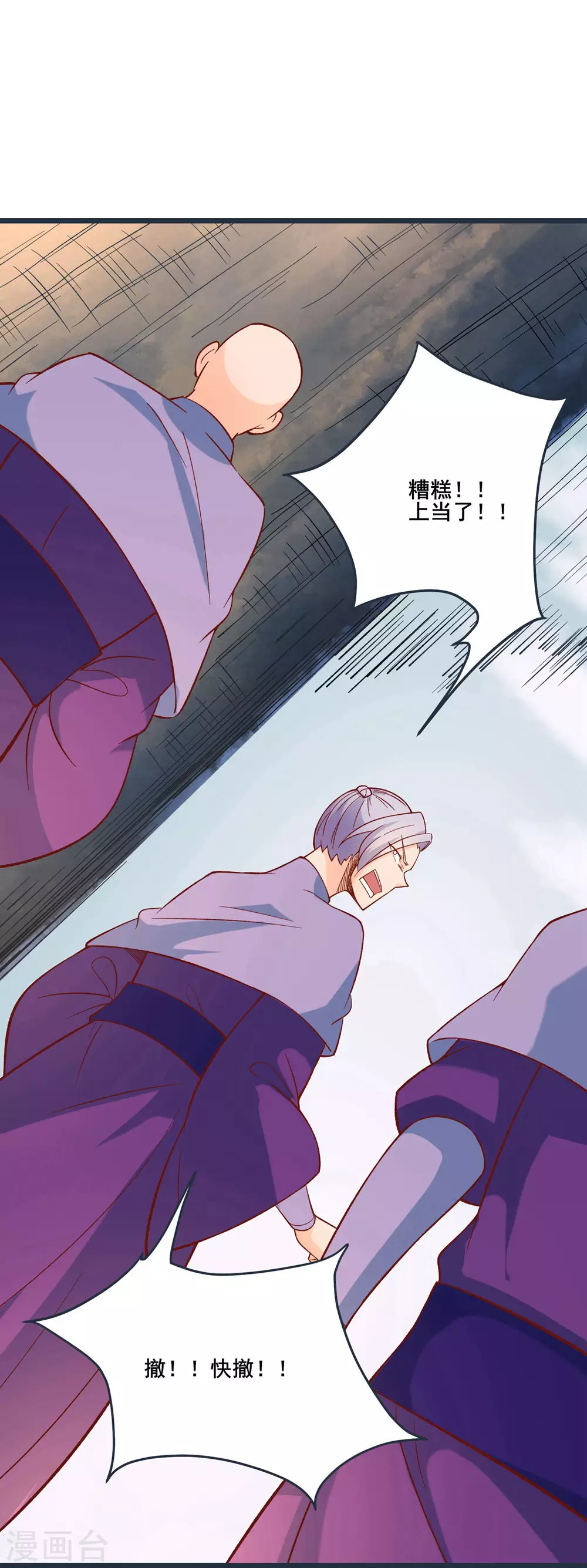 第24话 熟悉的狩猎方式 第12页