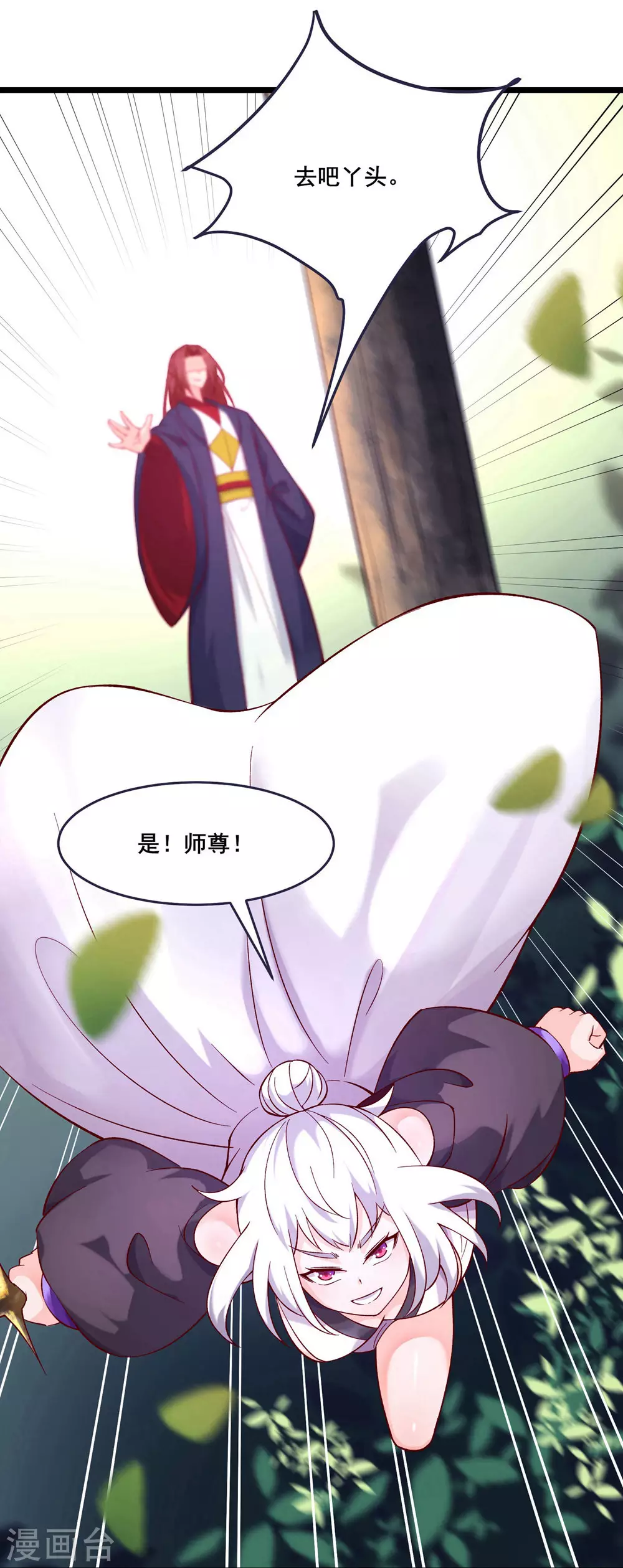 第24话 熟悉的狩猎方式 第15页