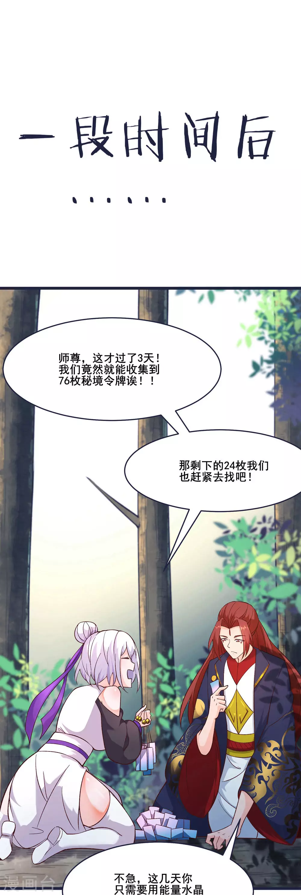 第24话 熟悉的狩猎方式 第17页