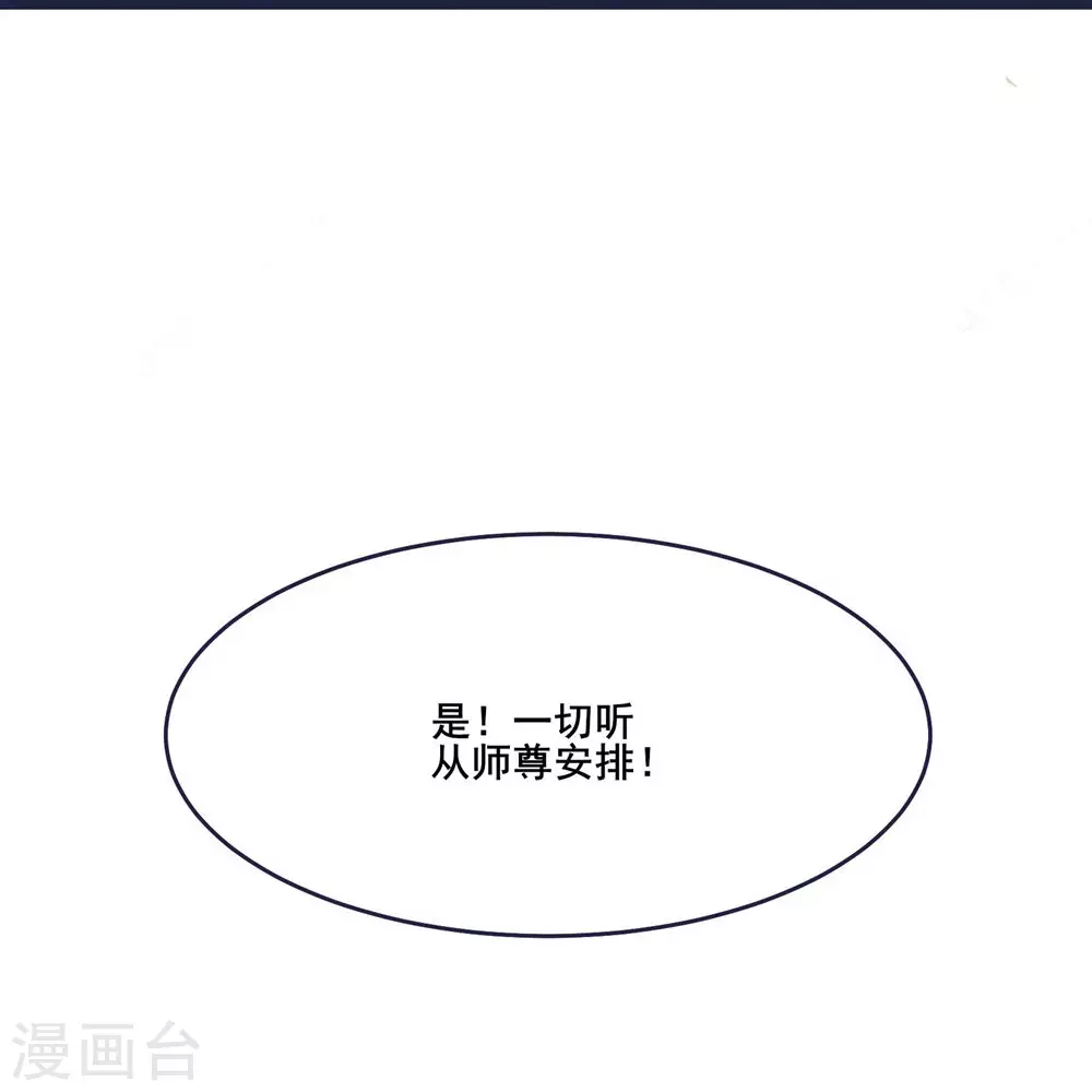 第24话 熟悉的狩猎方式 第19页