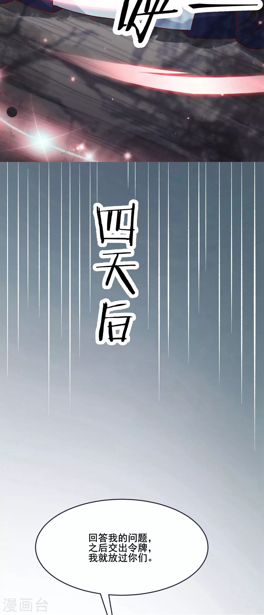 第24话 熟悉的狩猎方式 第23页