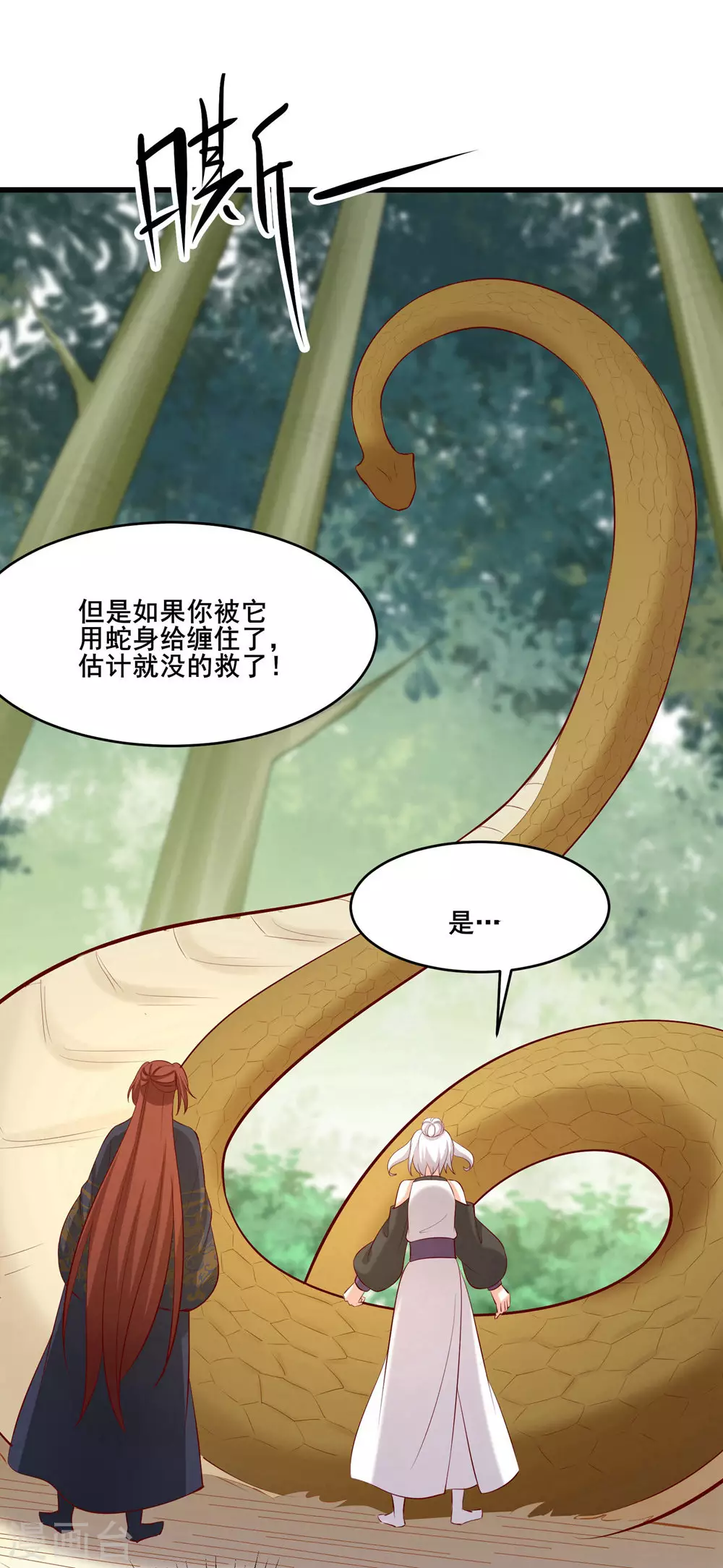 第21话 妖兽杀多了，该换人了 第7页