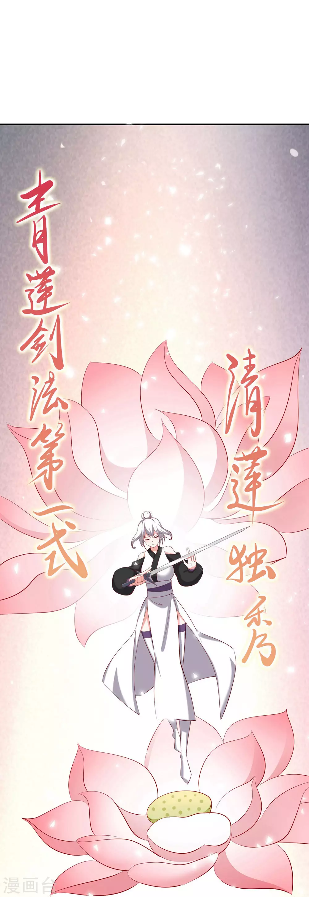 第21话 妖兽杀多了，该换人了 第11页