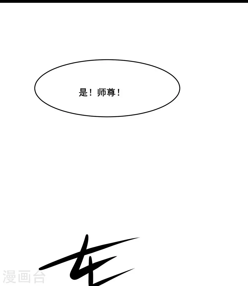 第21话 妖兽杀多了，该换人了 第26页