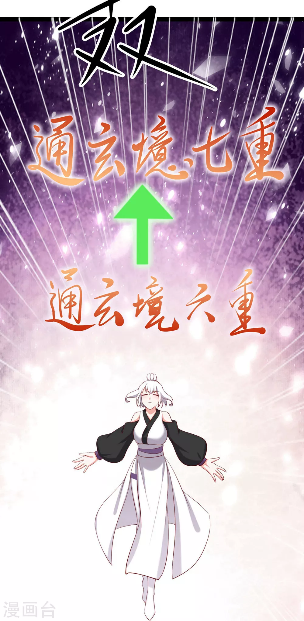 第21话 妖兽杀多了，该换人了 第27页