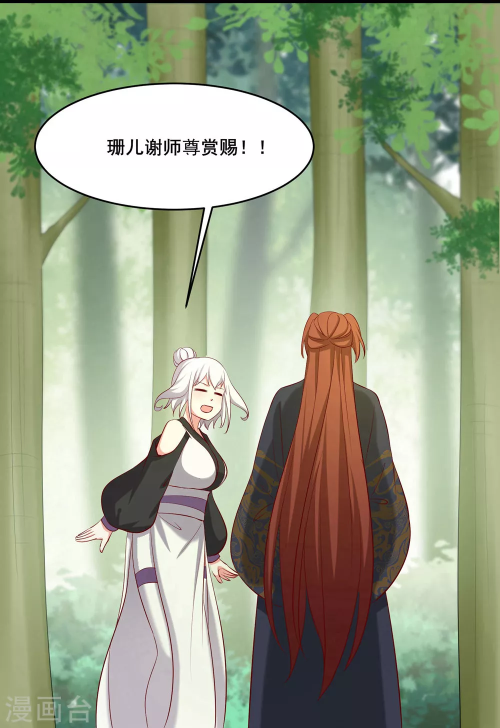 第21话 妖兽杀多了，该换人了 第30页