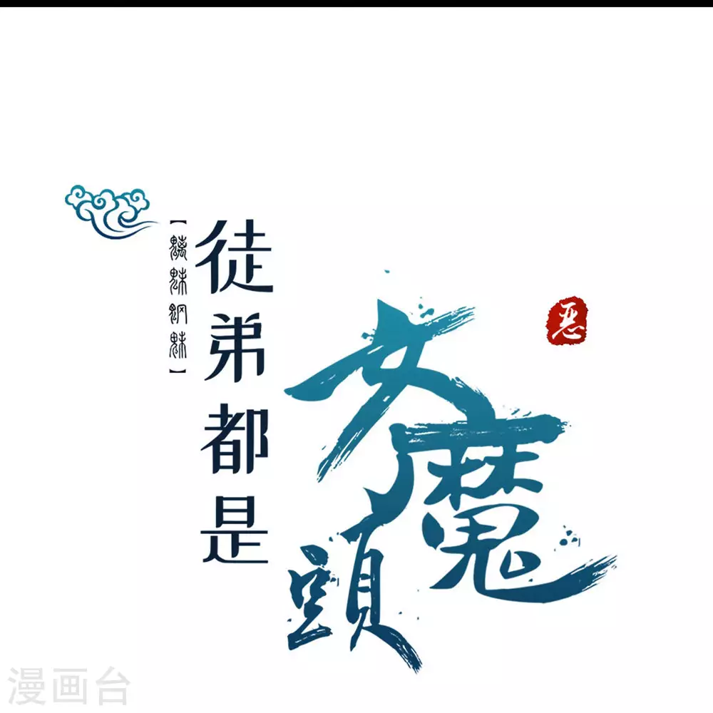 第21话 妖兽杀多了，该换人了 第33页