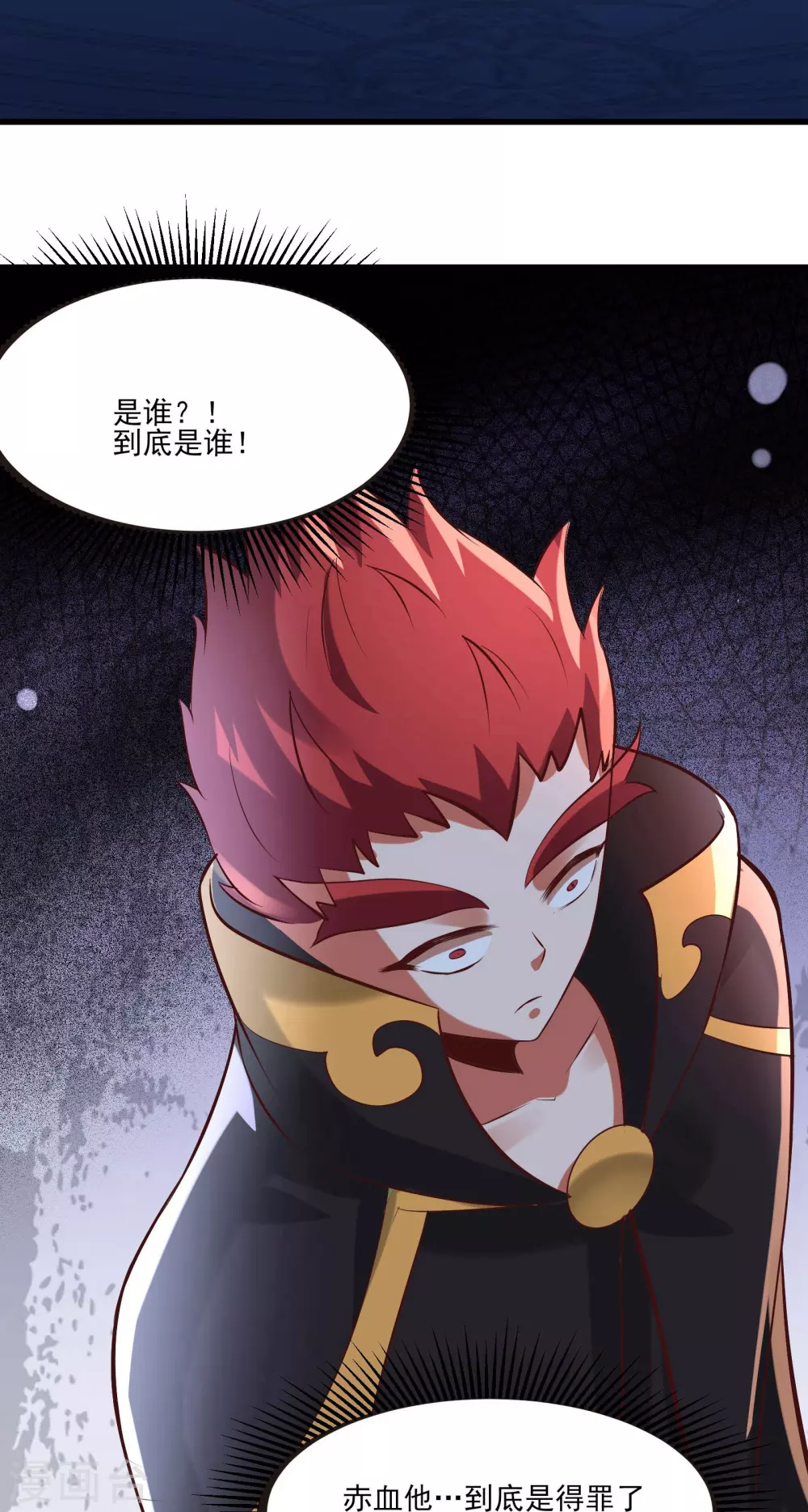 第11话 是打神鞭！ 第3页