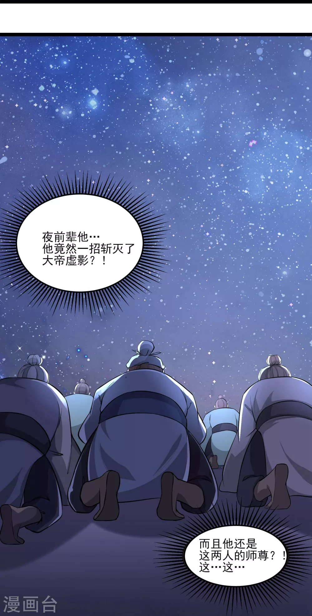 第11话 是打神鞭！ 第6页