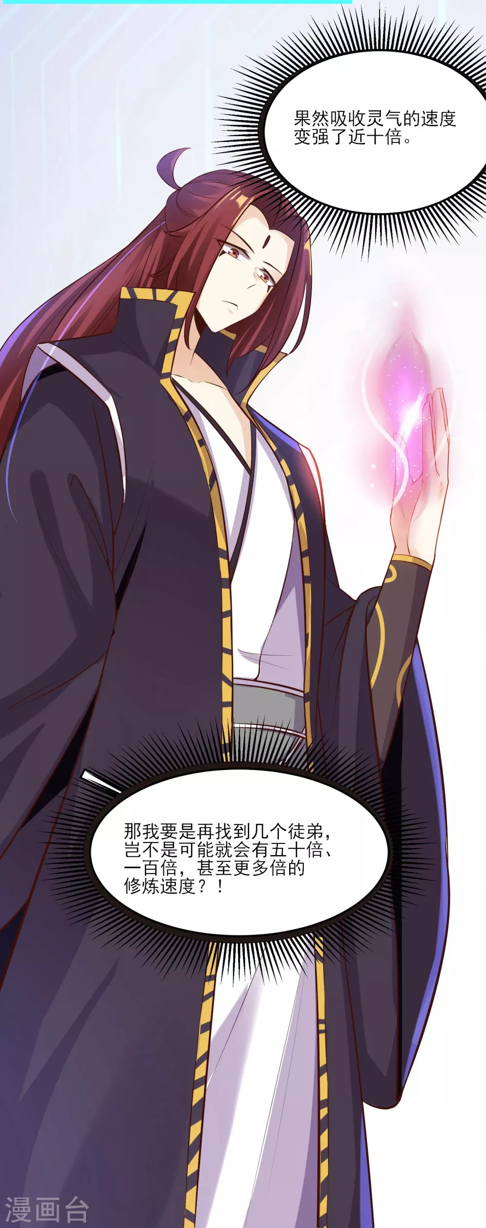 第11话 是打神鞭！ 第11页