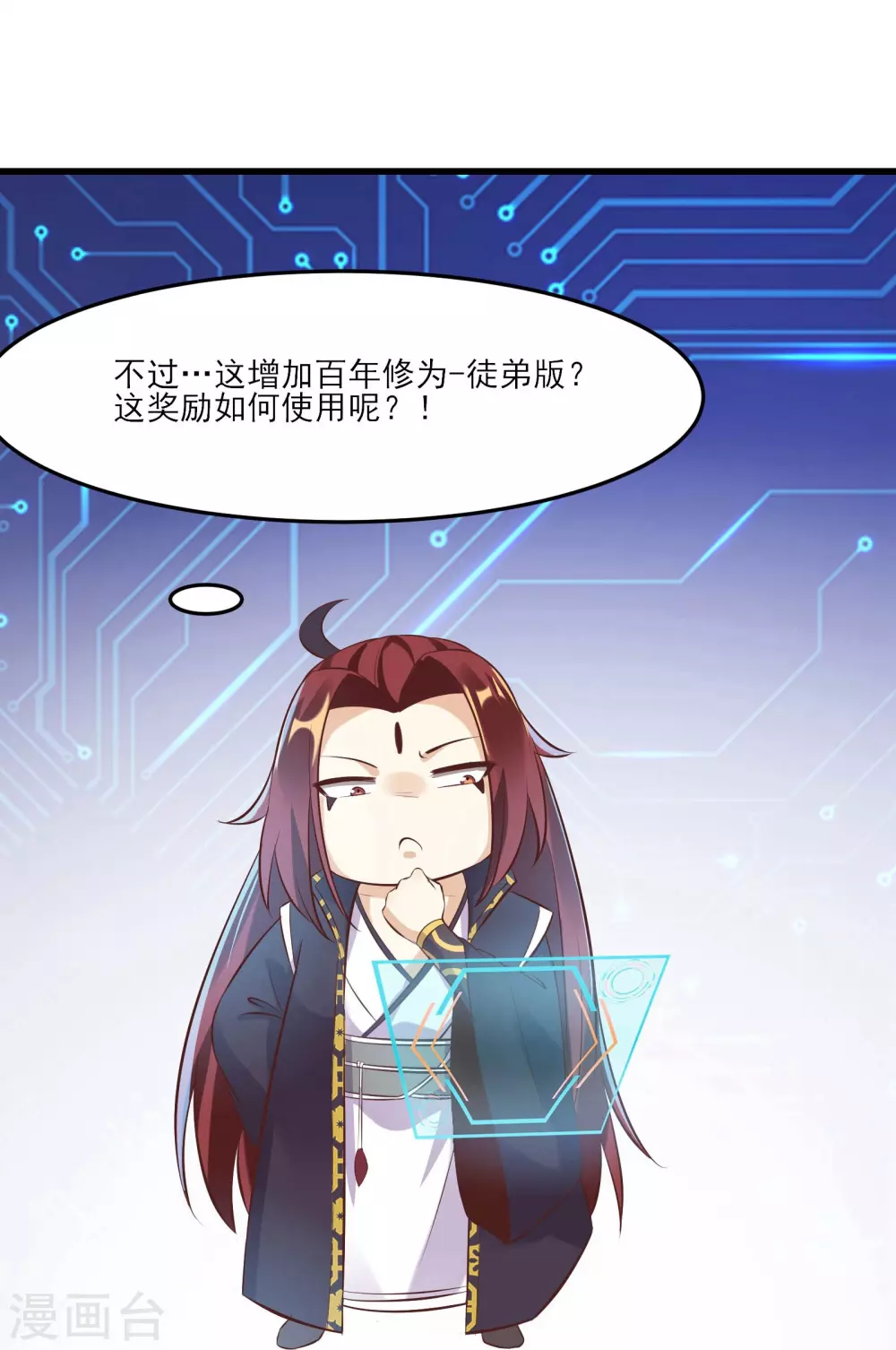 第11话 是打神鞭！ 第12页