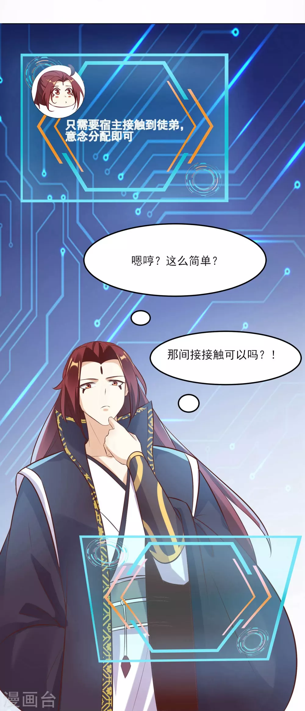 第11话 是打神鞭！ 第13页