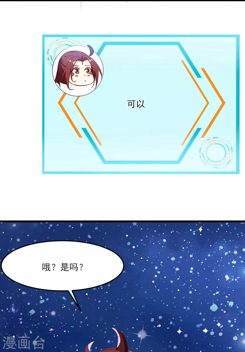 第11话 是打神鞭！ 第14页
