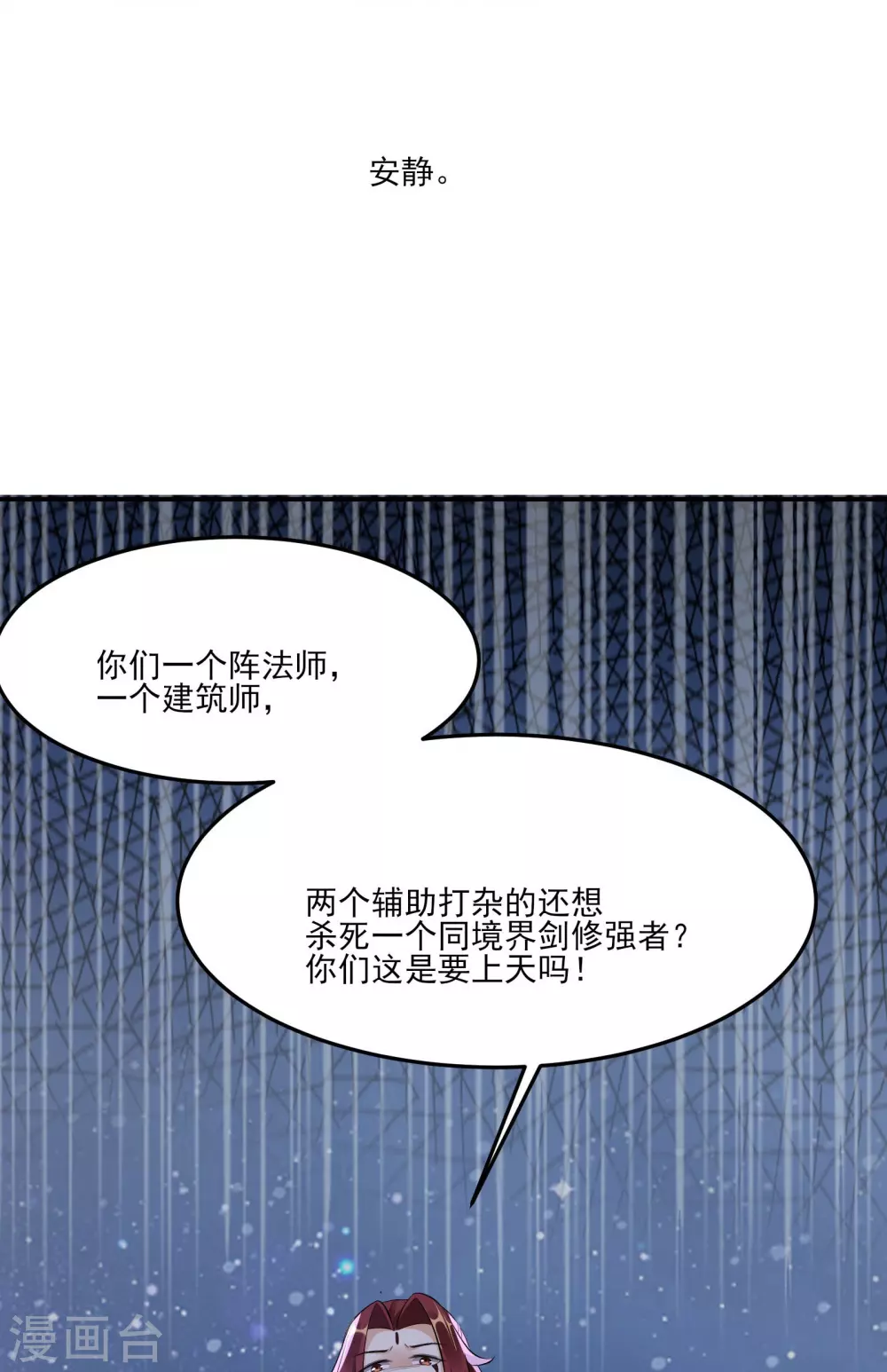 第11话 是打神鞭！ 第16页