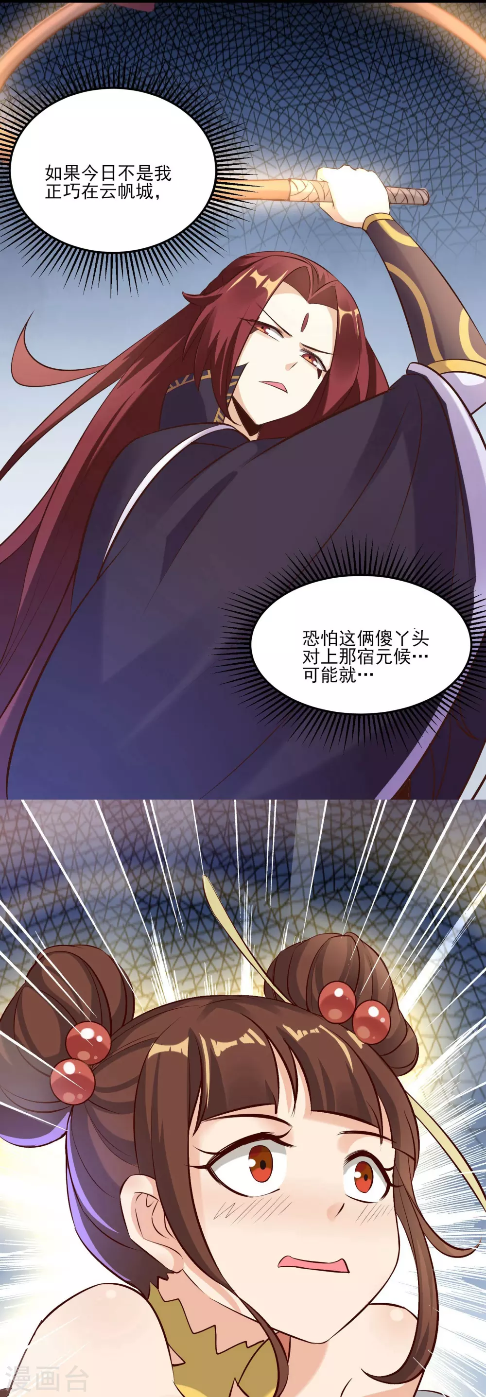 第11话 是打神鞭！ 第19页