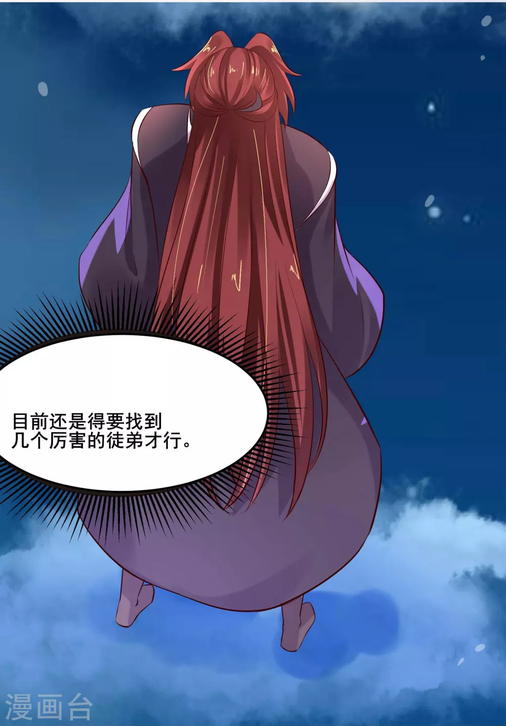 第11话 是打神鞭！ 第21页