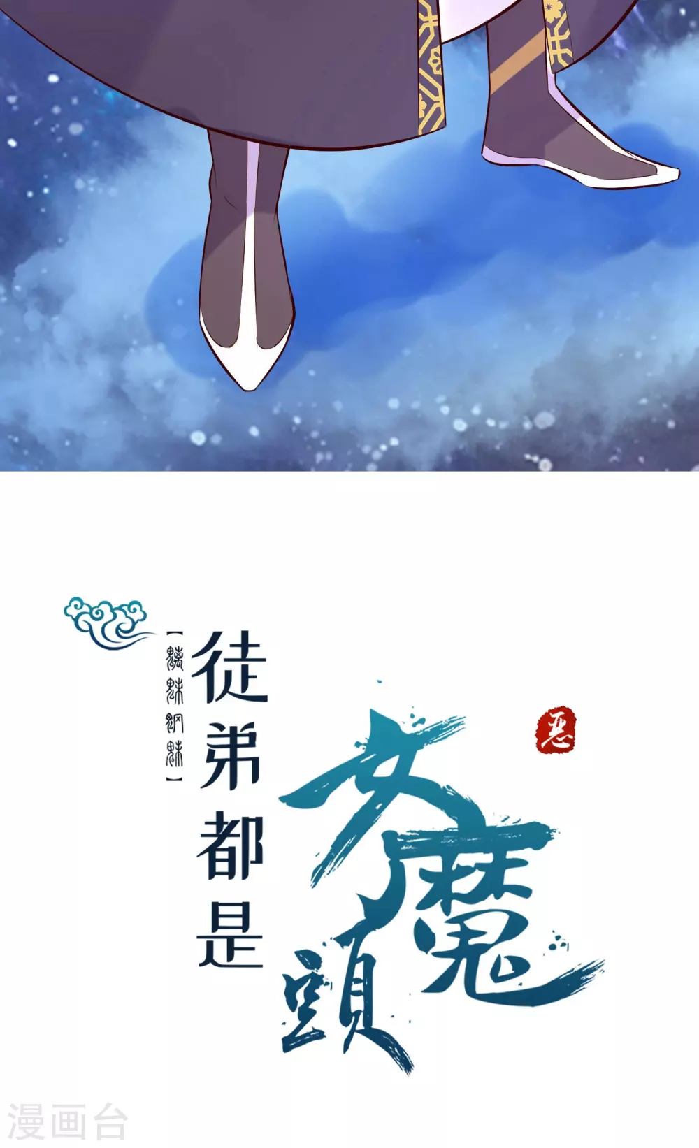 第11话 是打神鞭！ 第23页