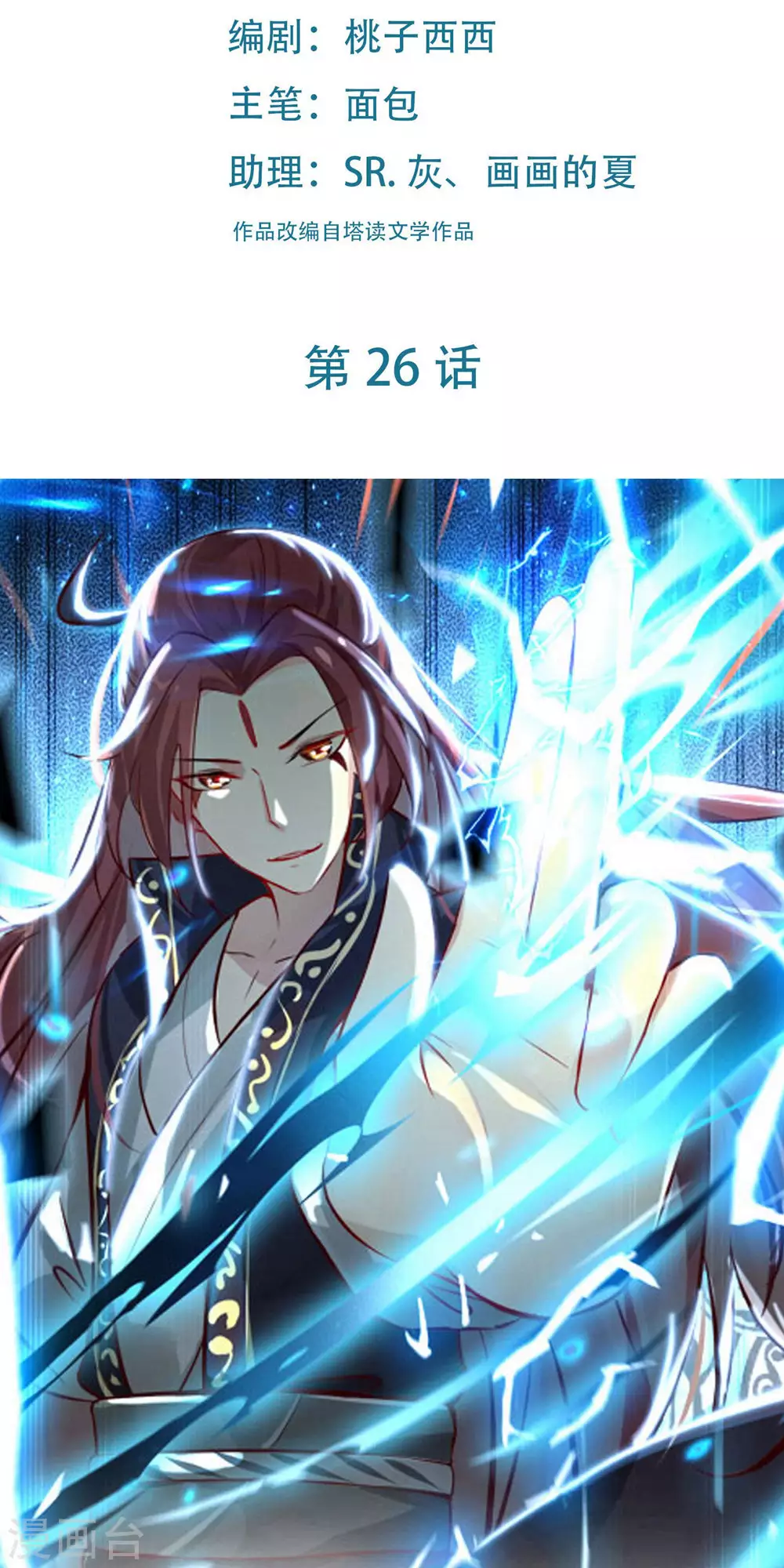 第26话 趁乱逃走！ 第2页