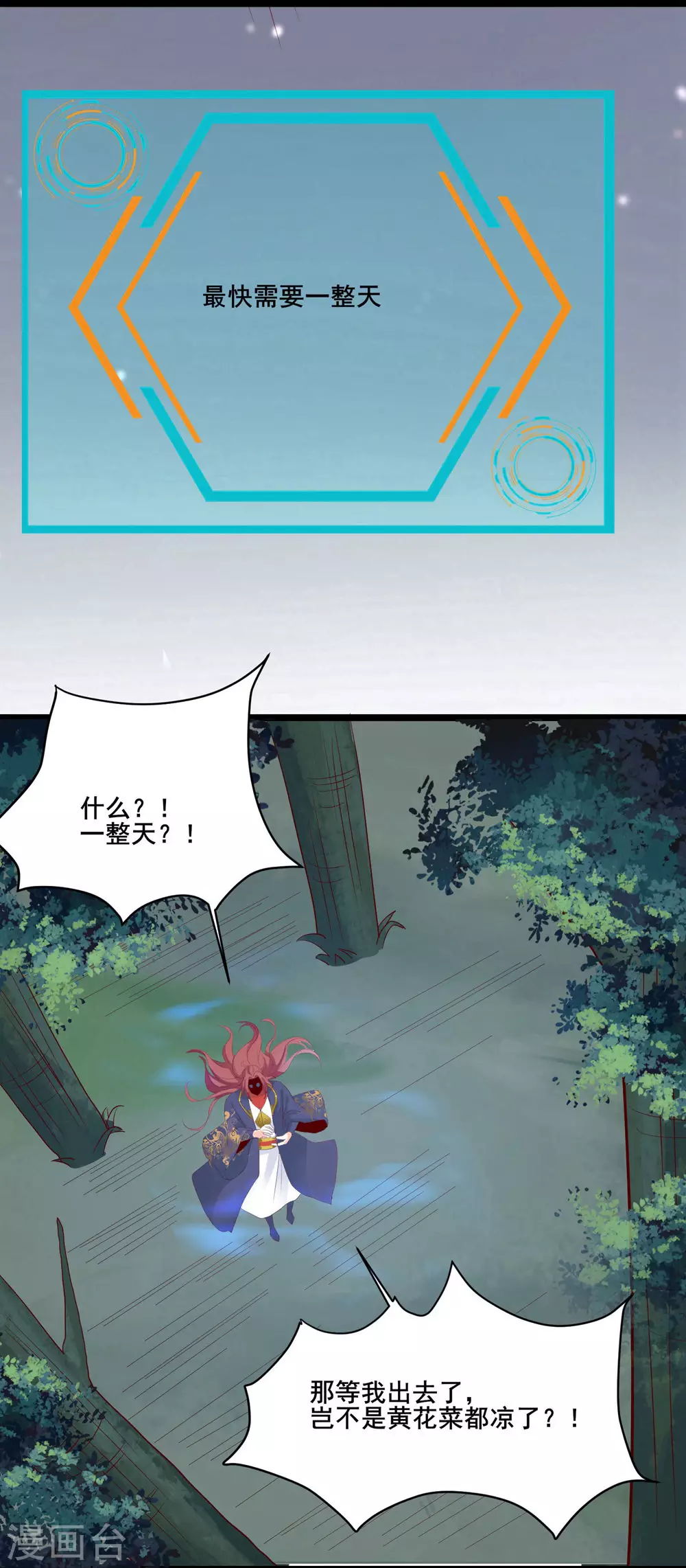 第26话 趁乱逃走！ 第15页