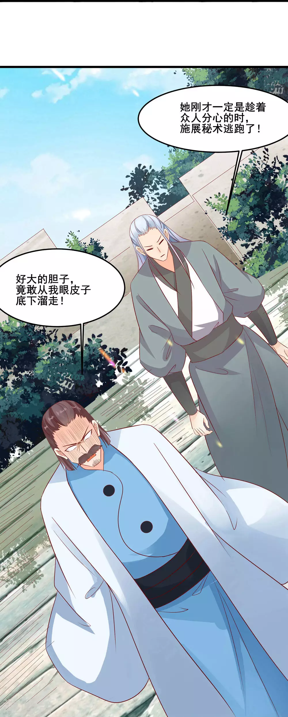 第26话 趁乱逃走！ 第28页