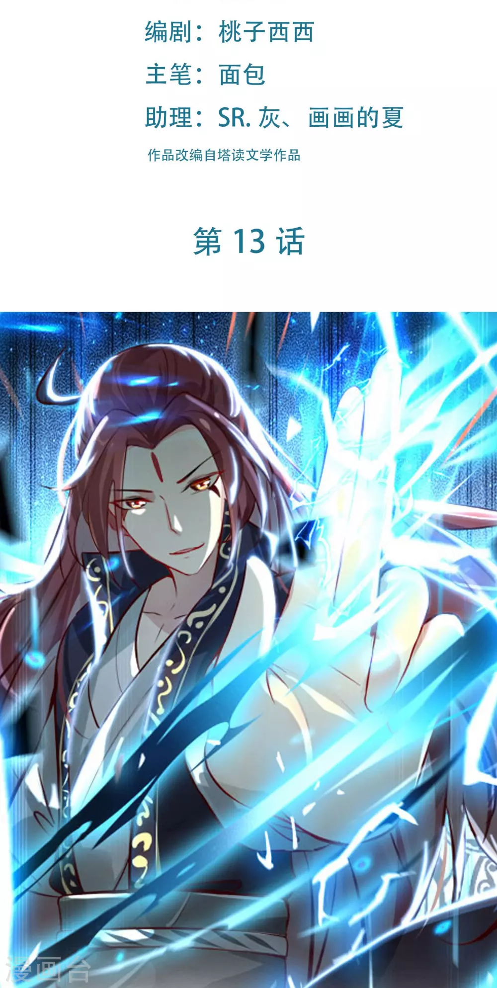 第13话 我送的酒，可还满意？ 第2页