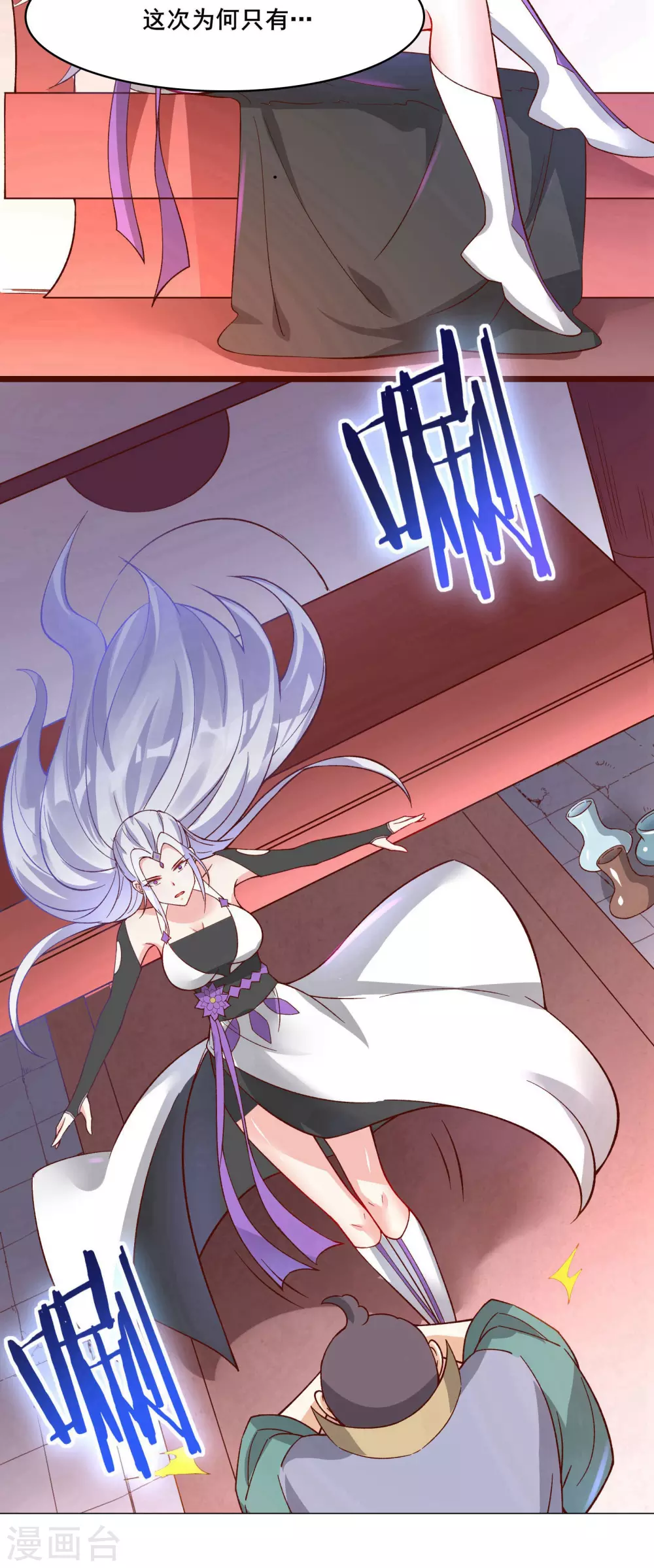 第13话 我送的酒，可还满意？ 第7页