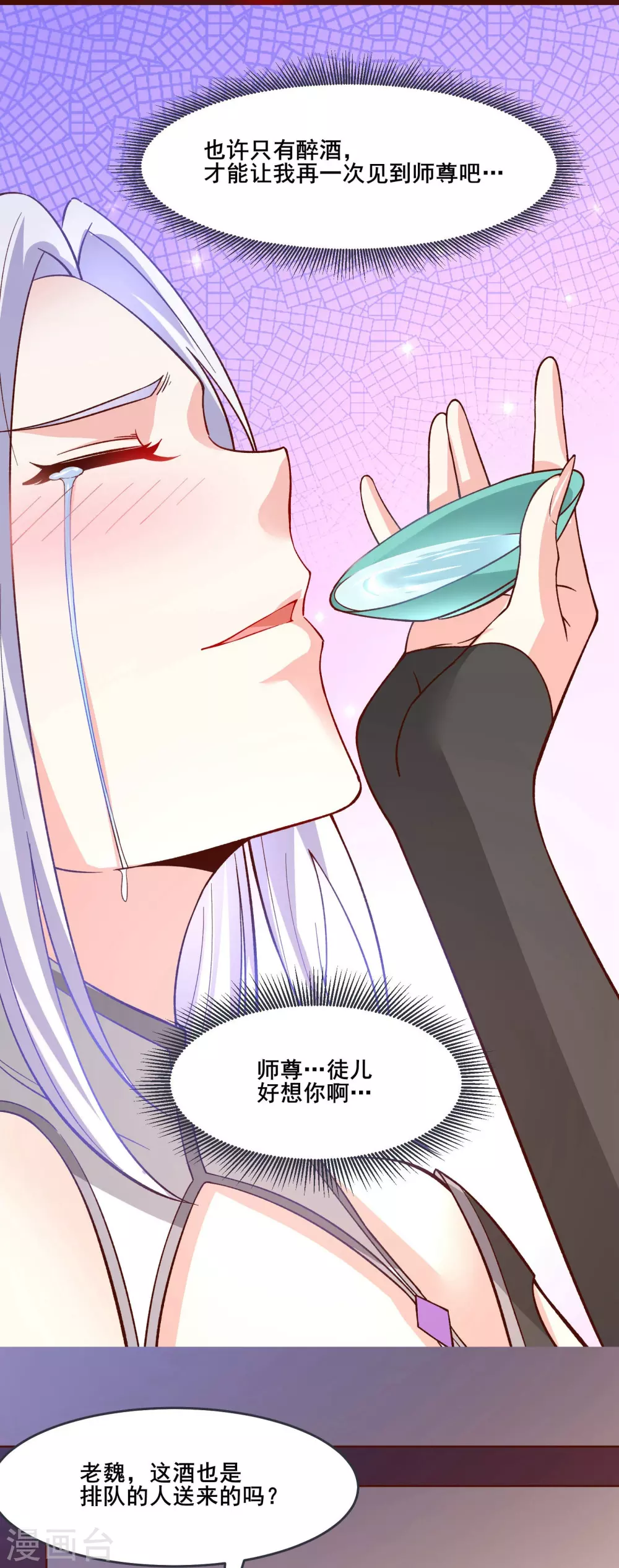 第13话 我送的酒，可还满意？ 第9页