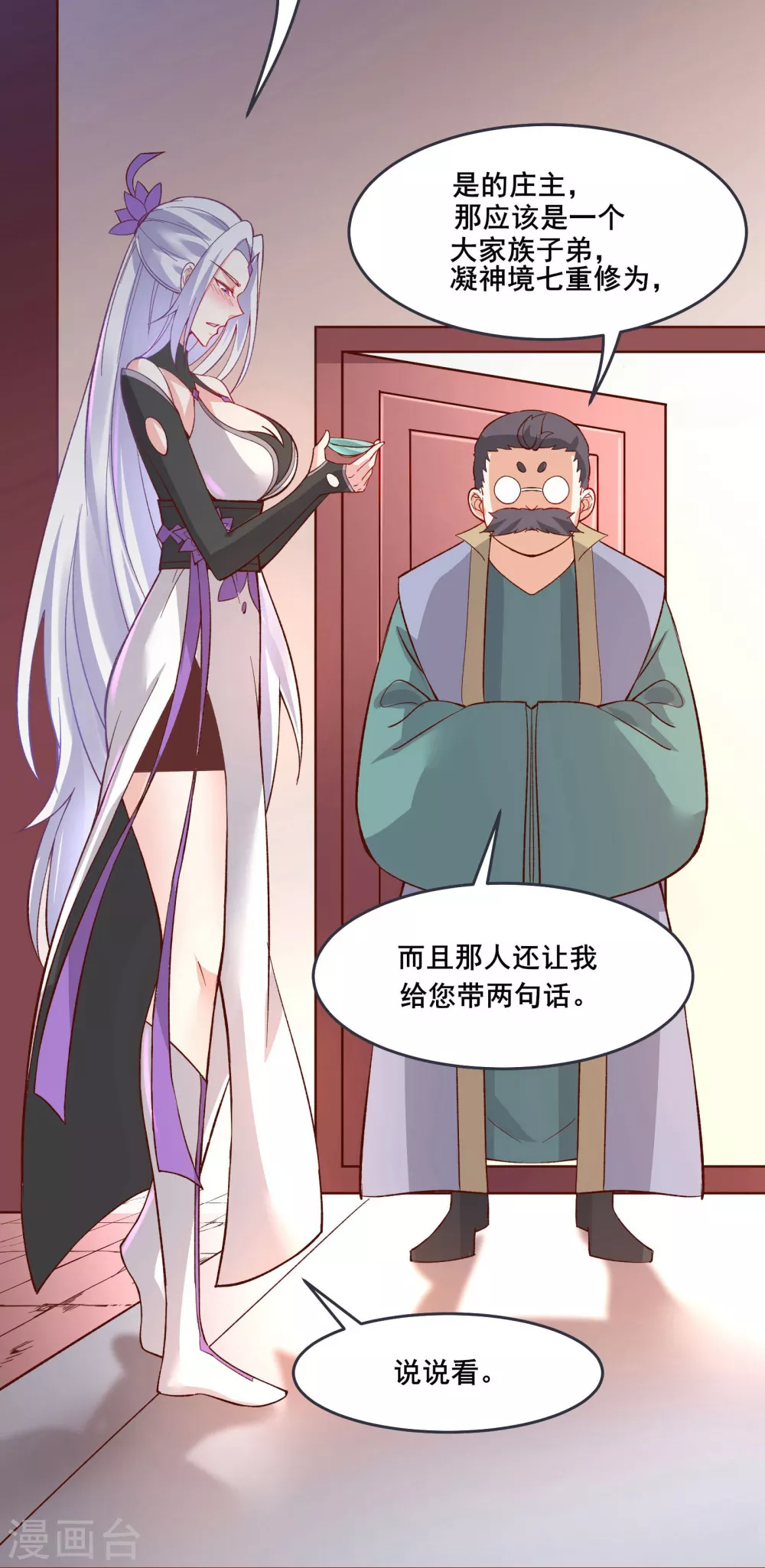 第13话 我送的酒，可还满意？ 第10页